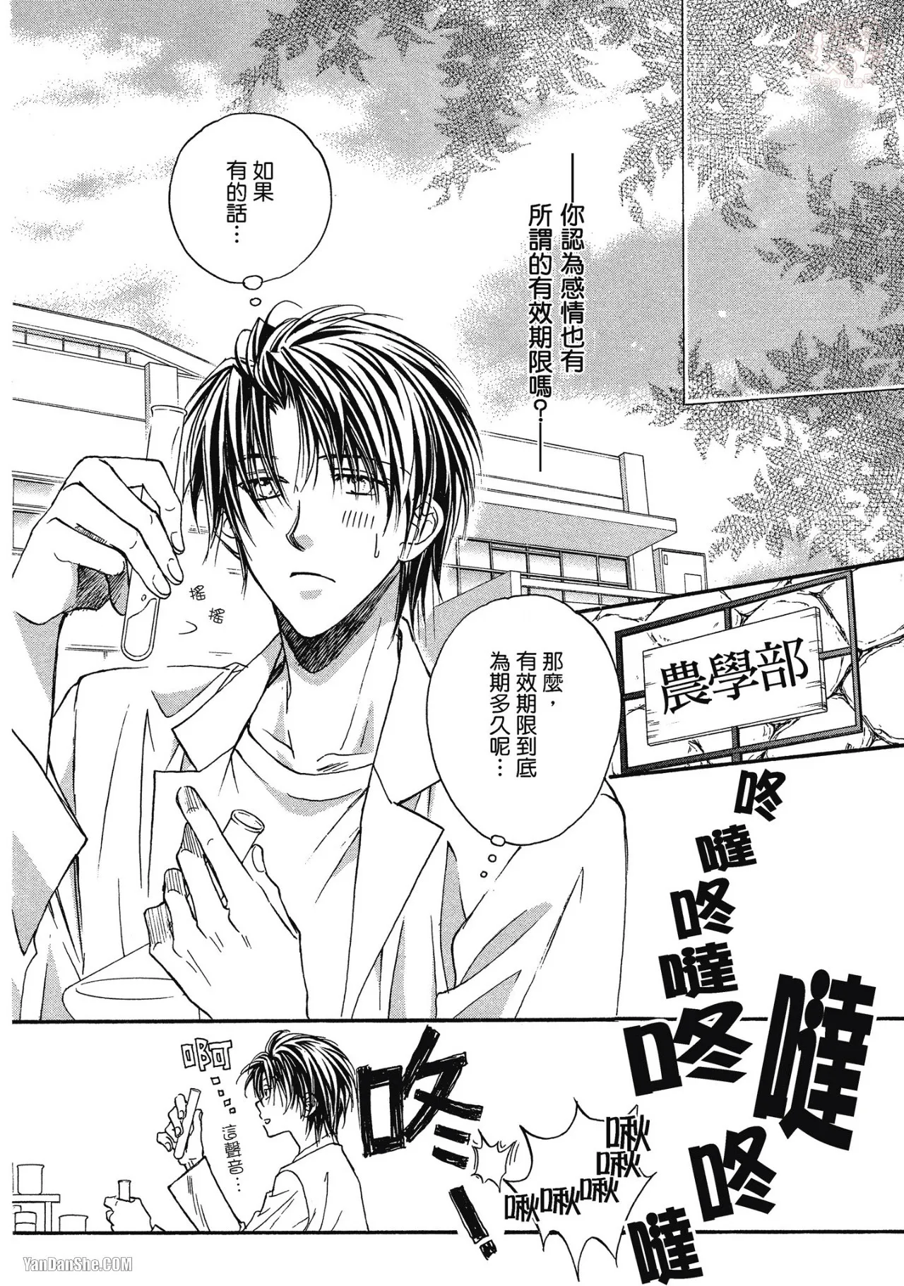 LITTLE BUTTERFLY︱恋爱暴君 VOL.01 page 8 full