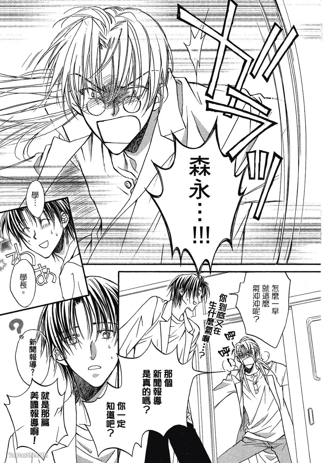 LITTLE BUTTERFLY︱恋爱暴君 VOL.01 page 9 full