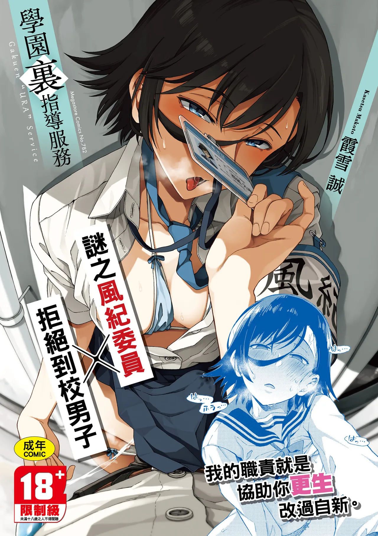 Gakuen Ura Service | 學園裏指導服務 page 1 full