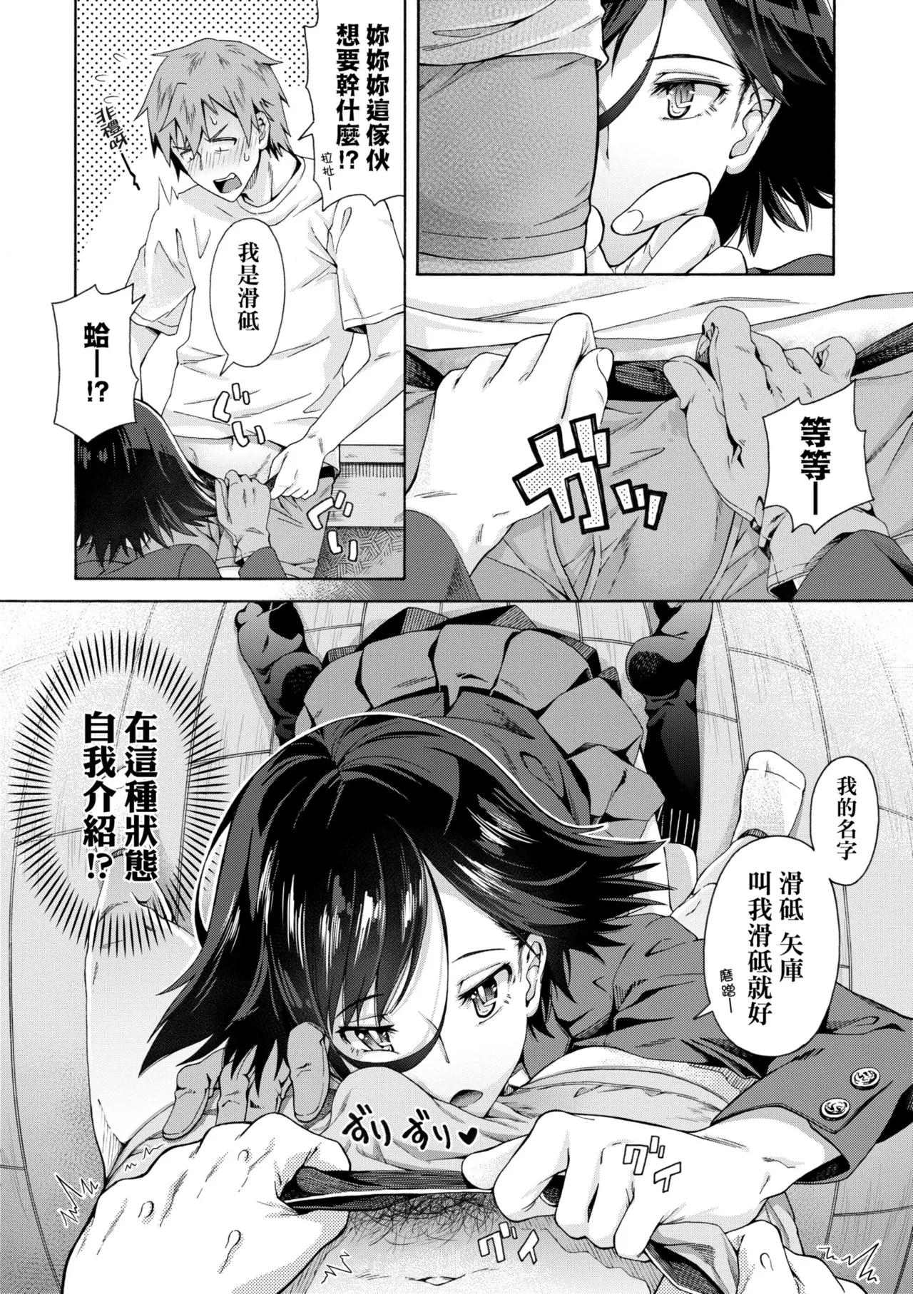 Gakuen Ura Service | 學園裏指導服務 page 10 full