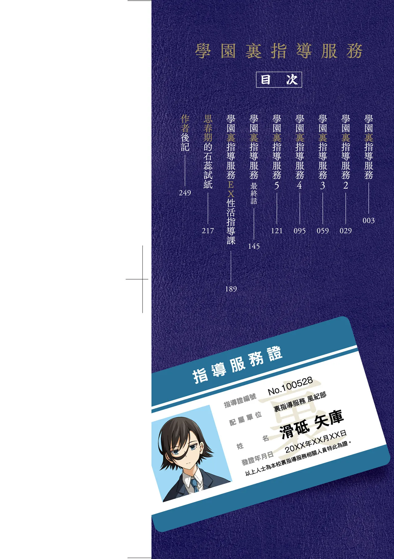 Gakuen Ura Service | 學園裏指導服務 page 4 full