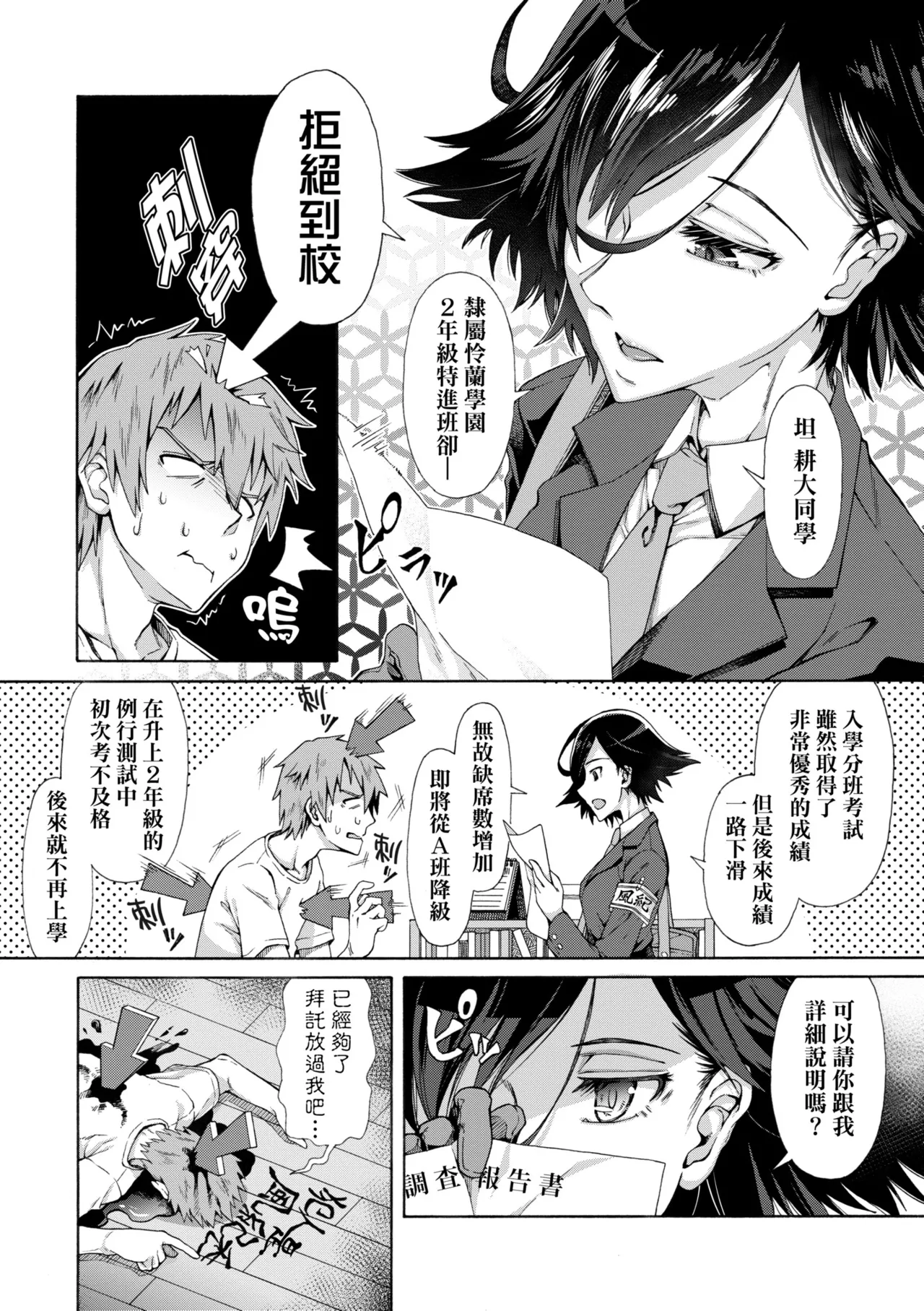 Gakuen Ura Service | 學園裏指導服務 page 8 full