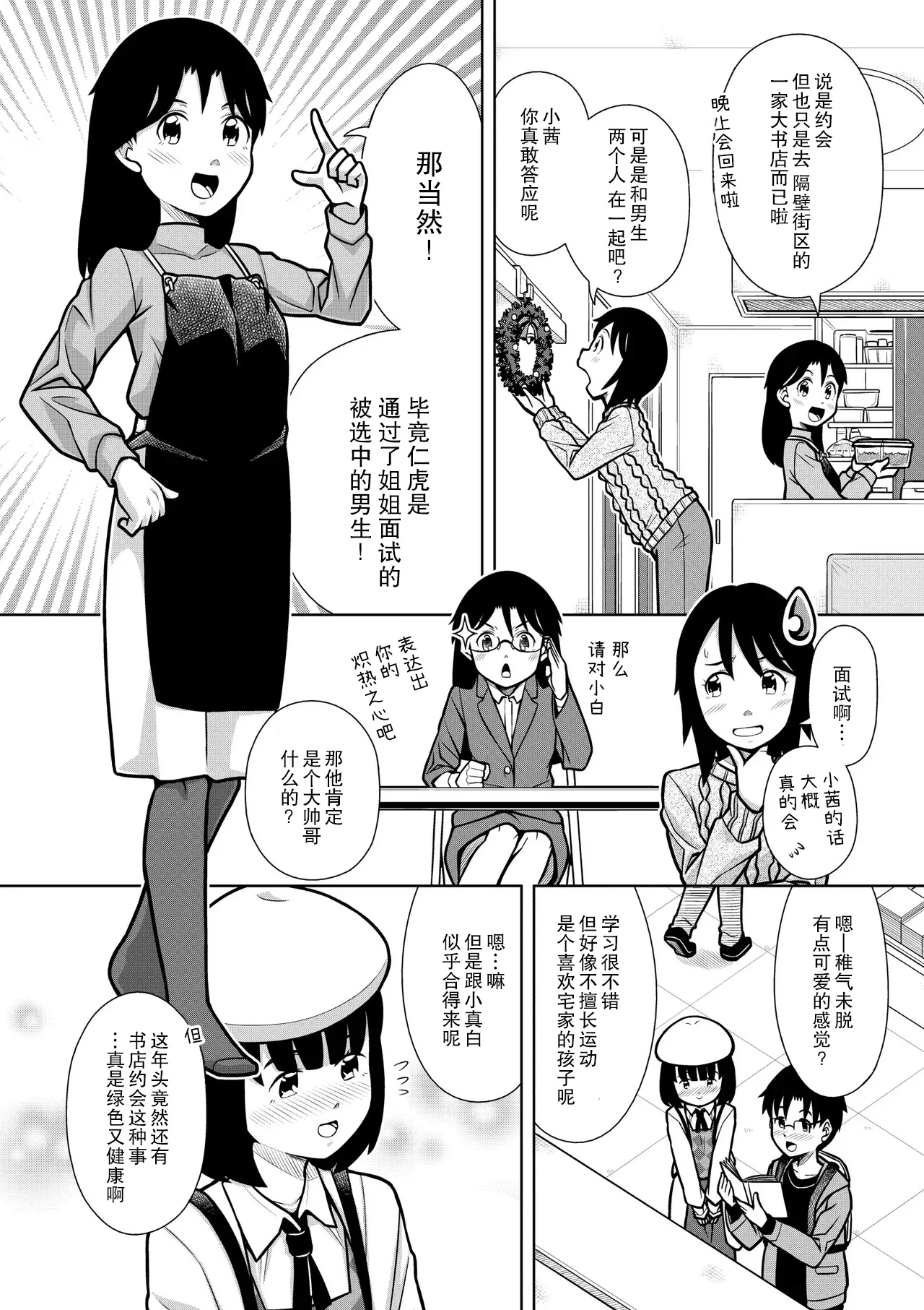 Oshikko Night☆Christmas page 4 full