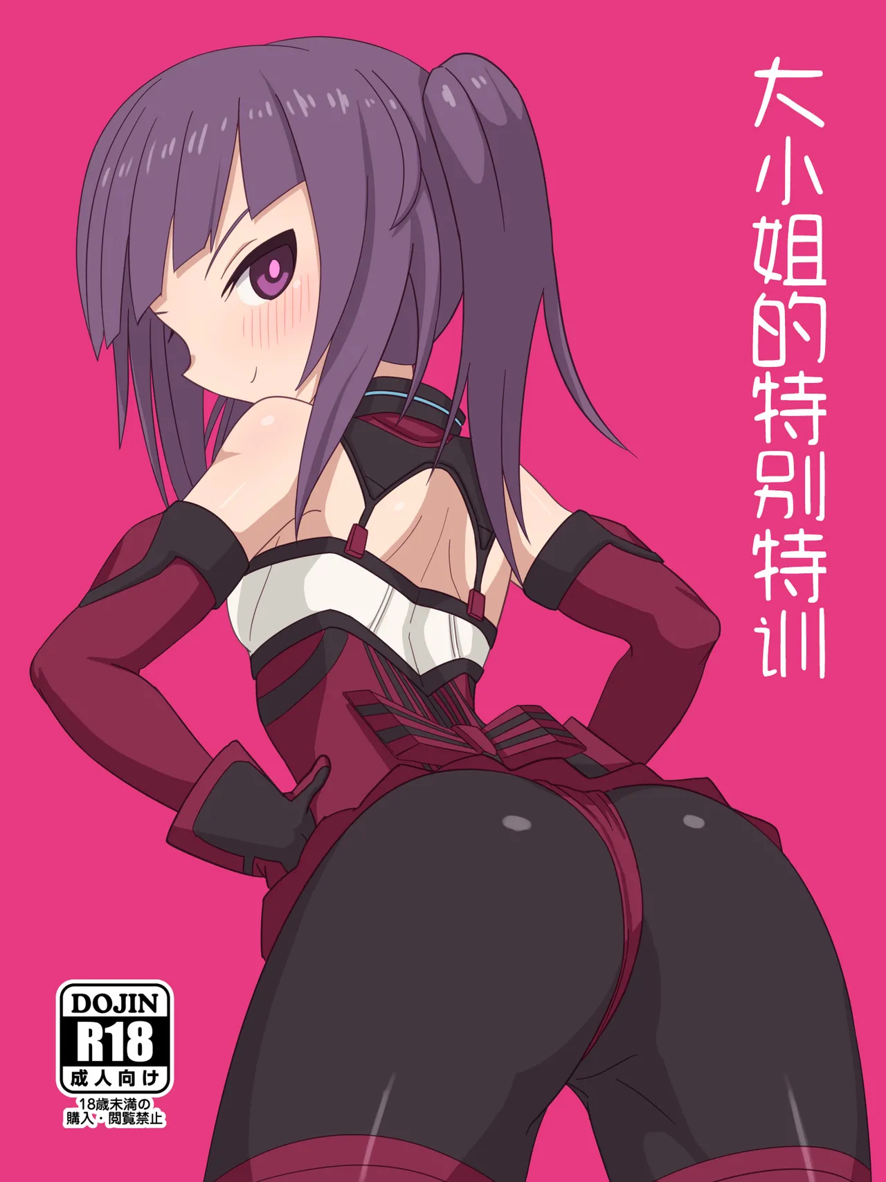 大小姐的特别特训 page 1 full