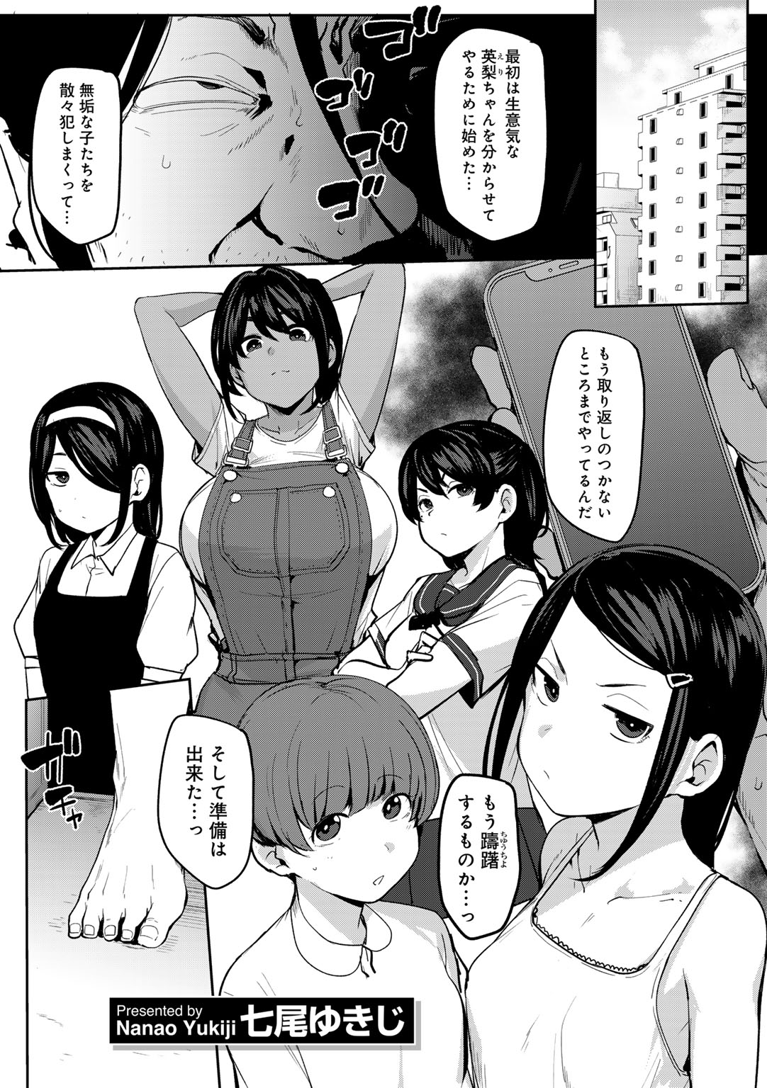 COMIC Gucho Vol. 28 page 3 full