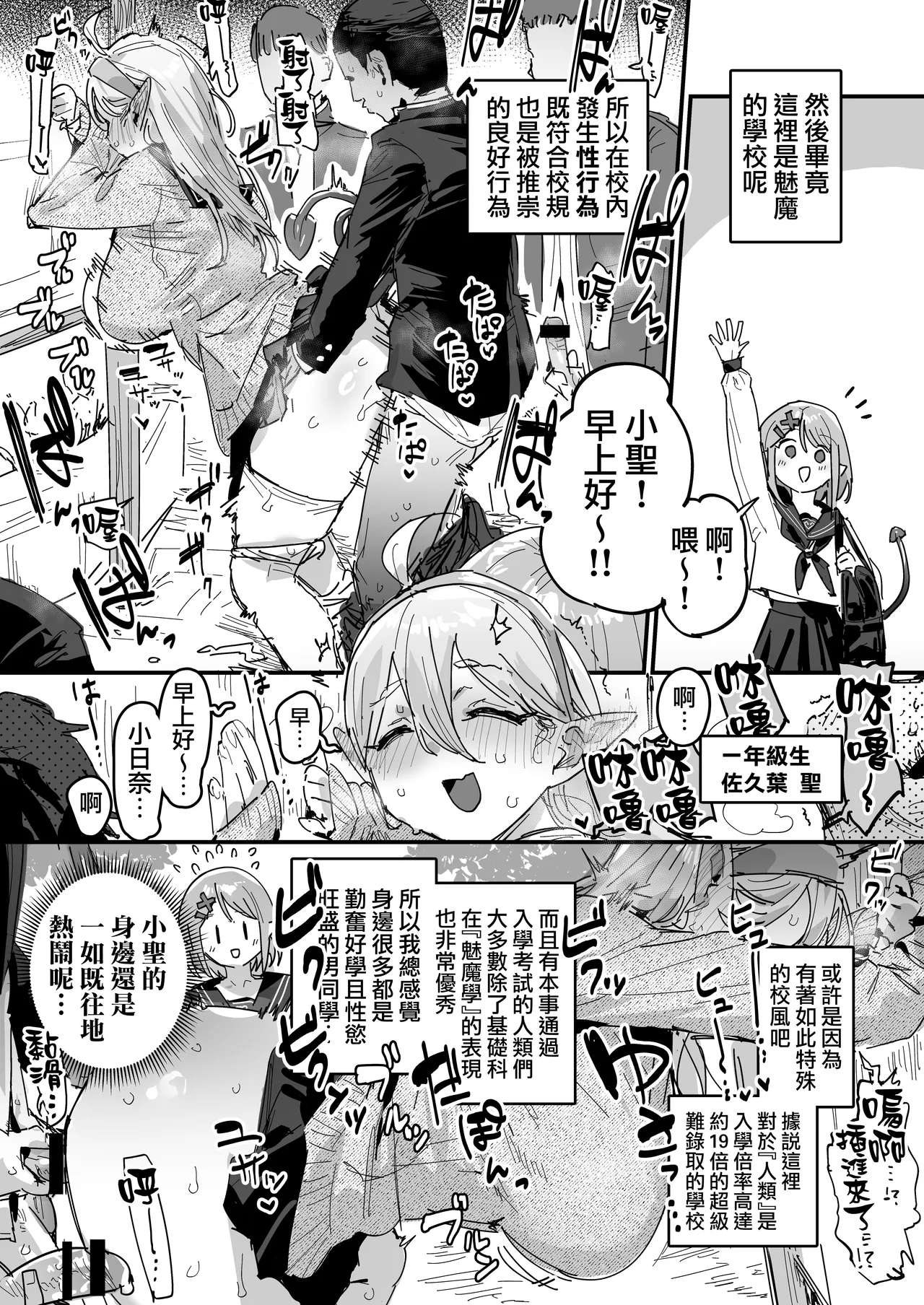 サキュバス学園  | 魅魔學校 page 3 full