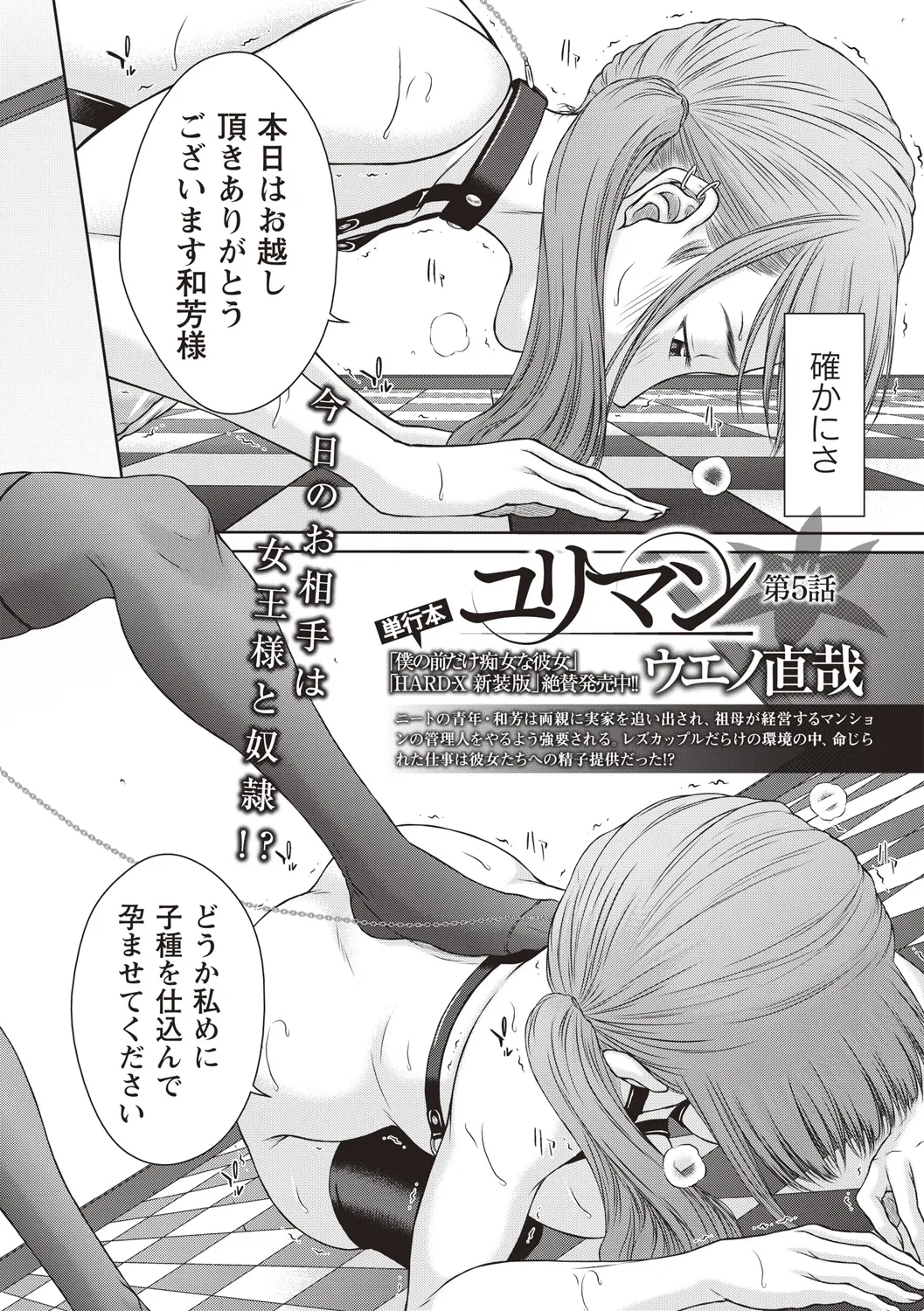 ユリマン 第5話 page 2 full