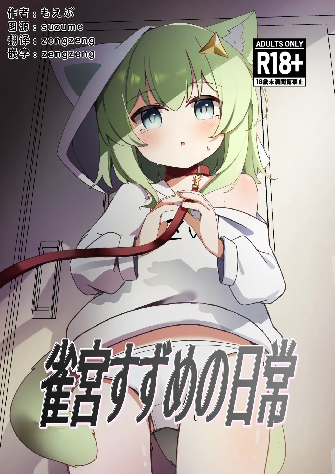 Suzumiya Suzume no Nichijou | suzume酱的日常 page 1 full