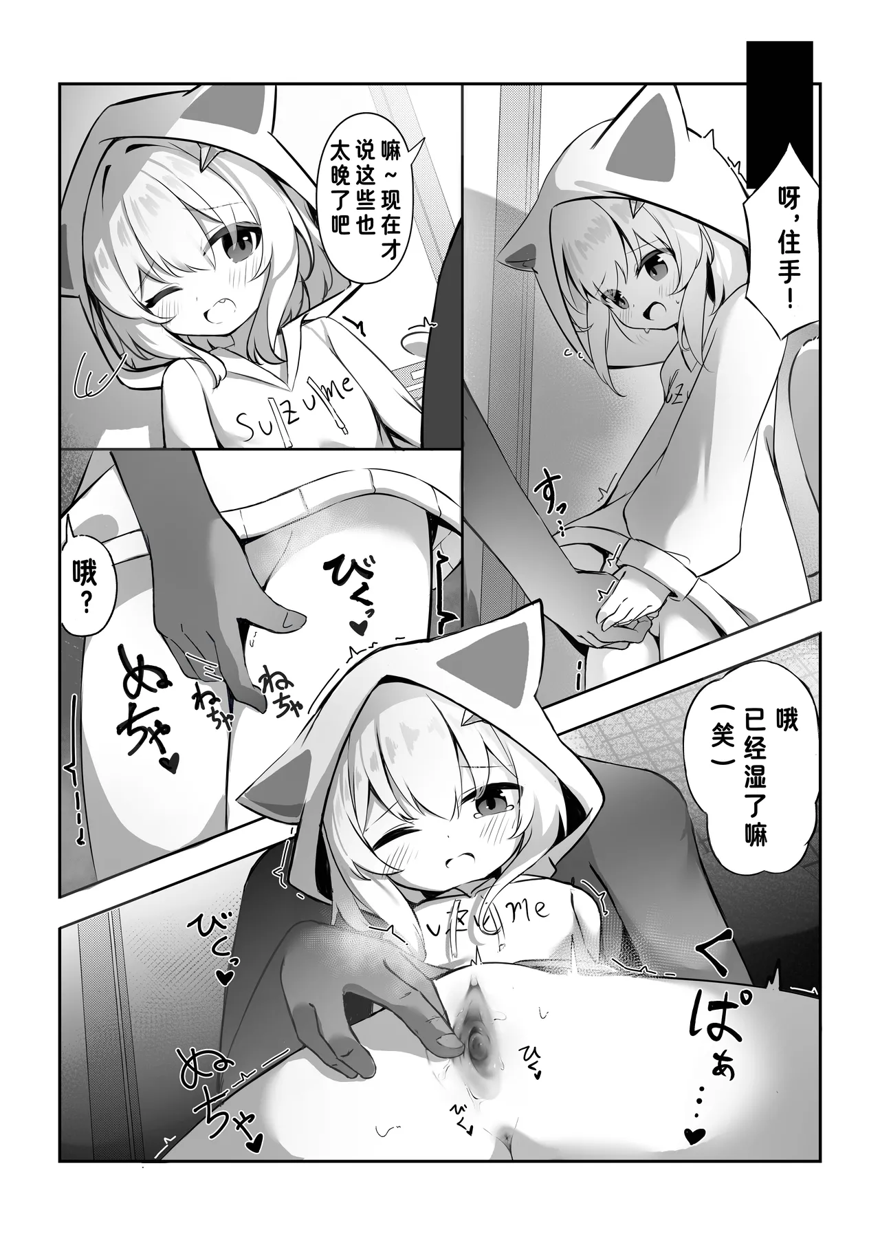 Suzumiya Suzume no Nichijou | suzume酱的日常 page 10 full