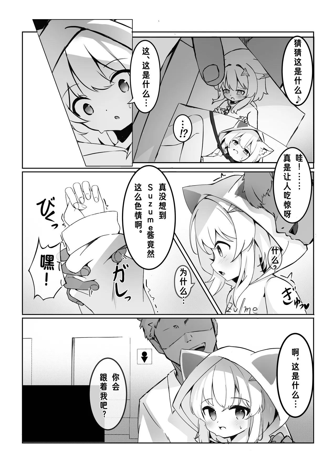 Suzumiya Suzume no Nichijou | suzume酱的日常 page 9 full