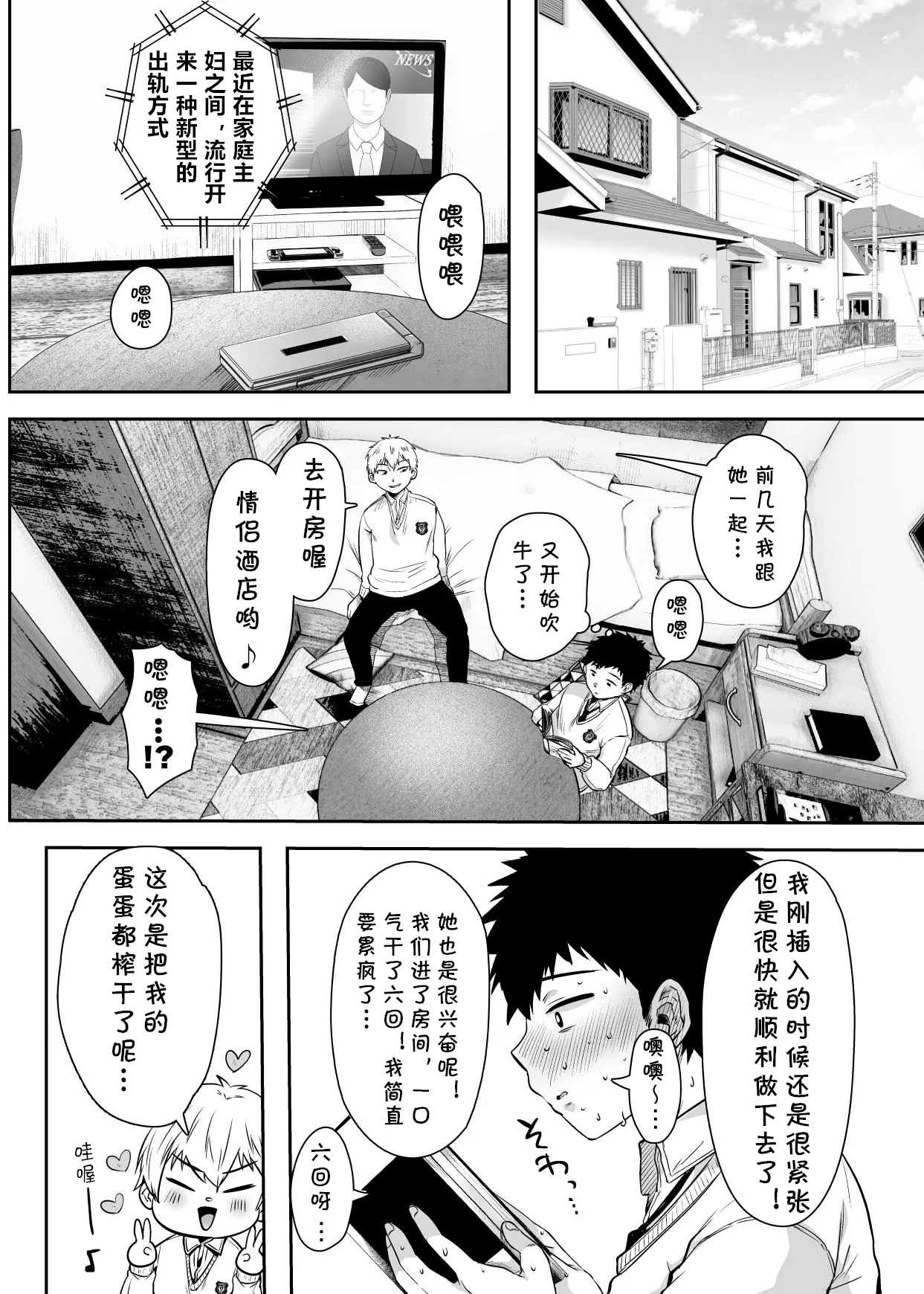 友達のお母さんとセフレになりました page 2 full