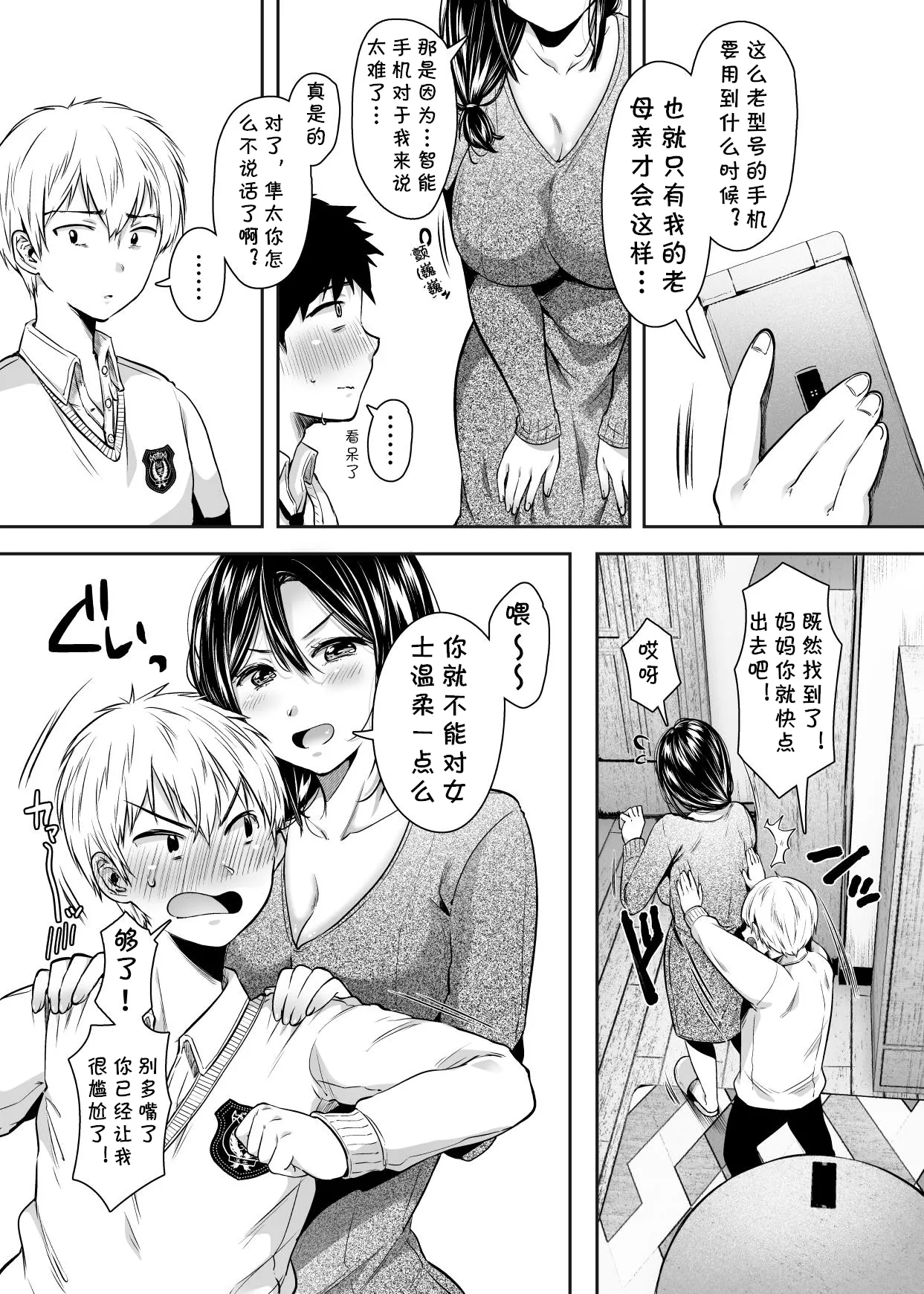 友達のお母さんとセフレになりました page 6 full
