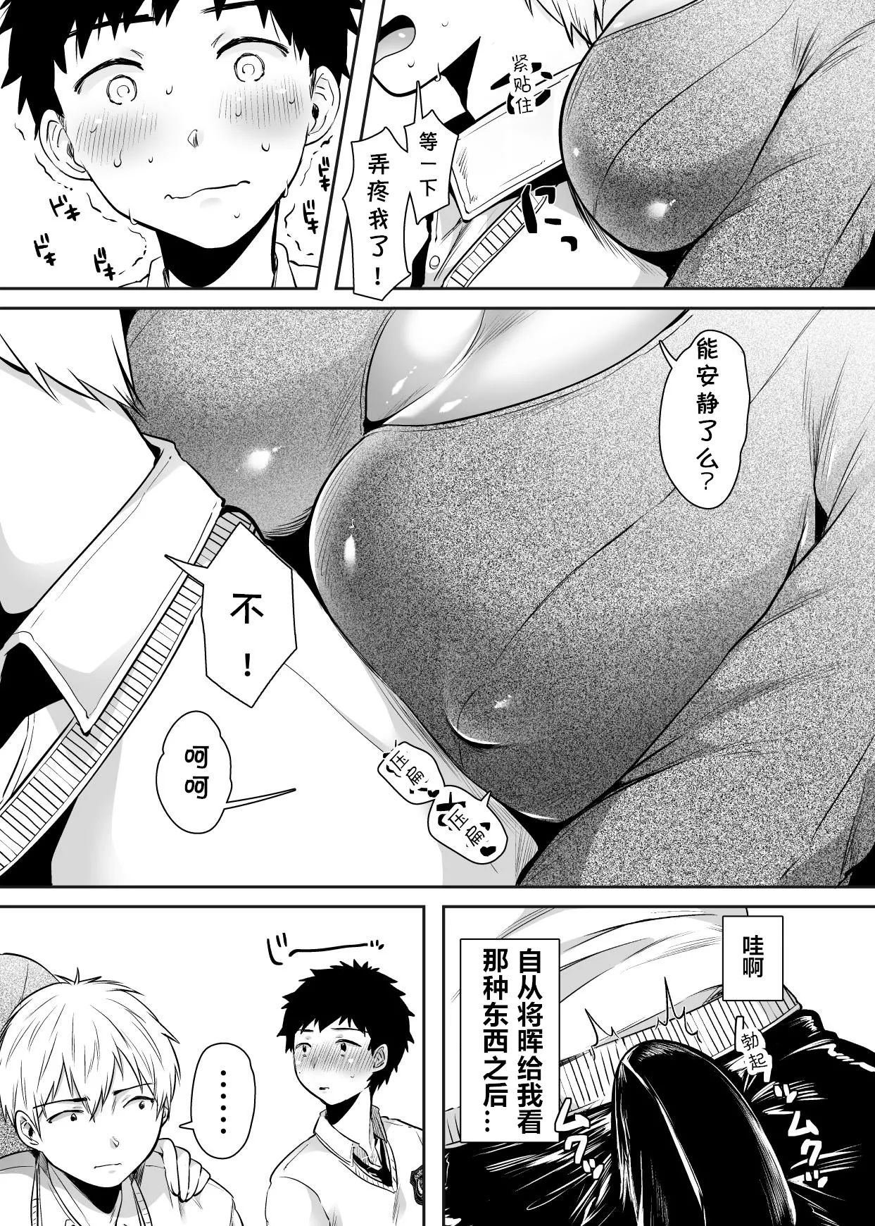 友達のお母さんとセフレになりました page 7 full