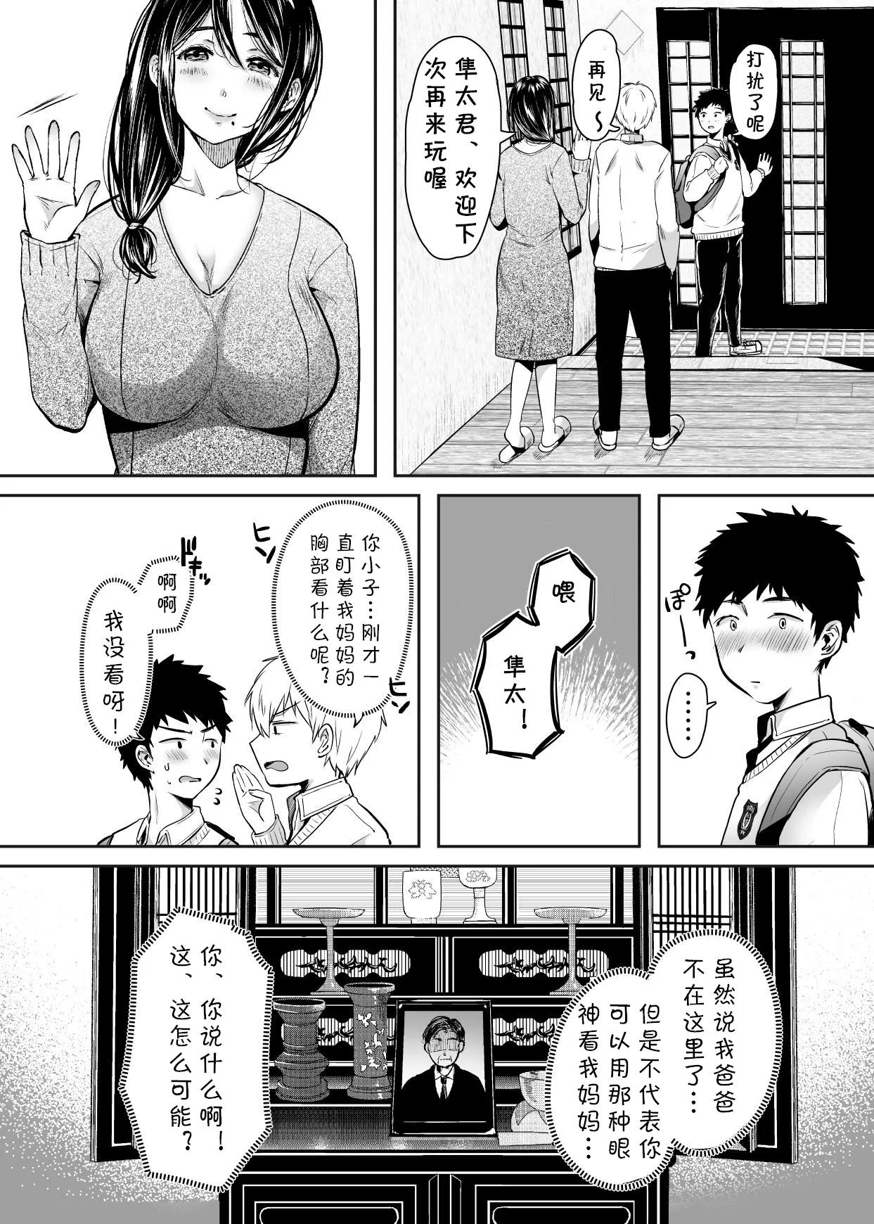 友達のお母さんとセフレになりました page 8 full