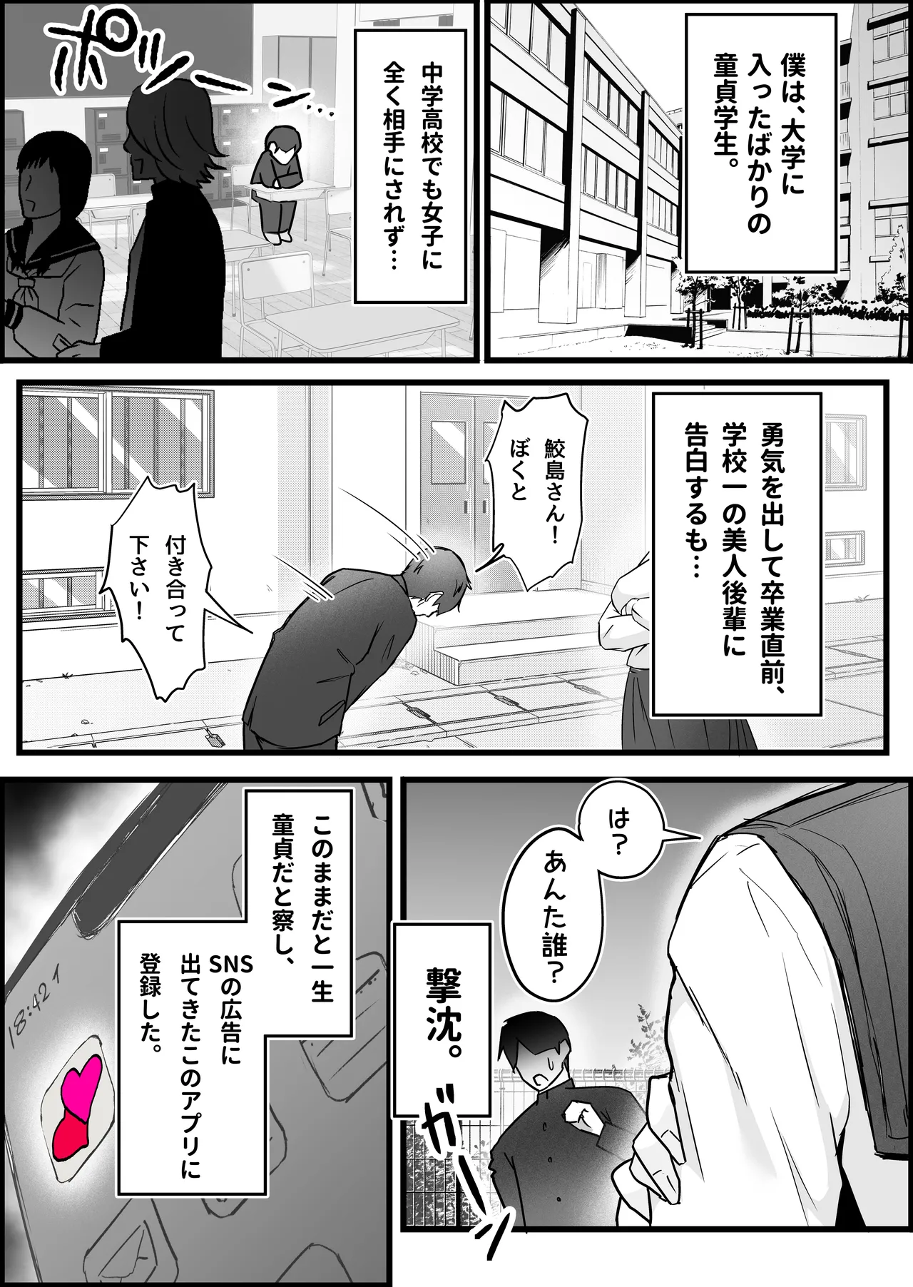 SEX専用アプリで出会ったJK＆人妻と中出し生活した話。 page 5 full