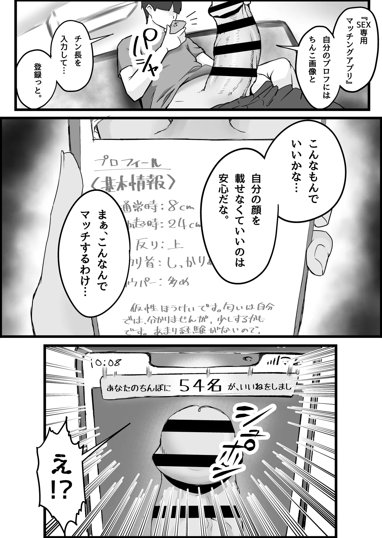 SEX専用アプリで出会ったJK＆人妻と中出し生活した話。 page 6 full