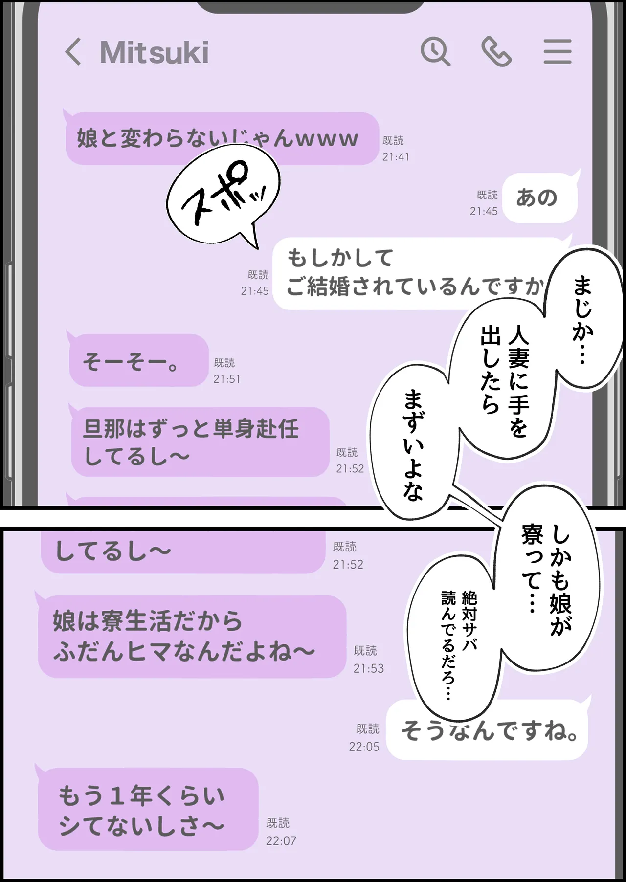 SEX専用アプリで出会ったJK＆人妻と中出し生活した話。 page 9 full