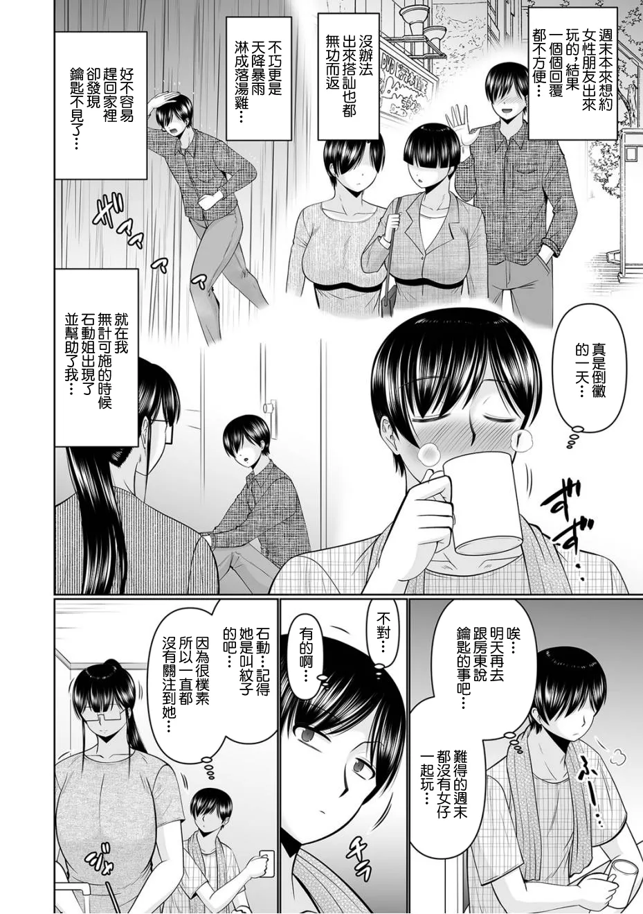 着痩せが過ぎる人妻 page 2 full