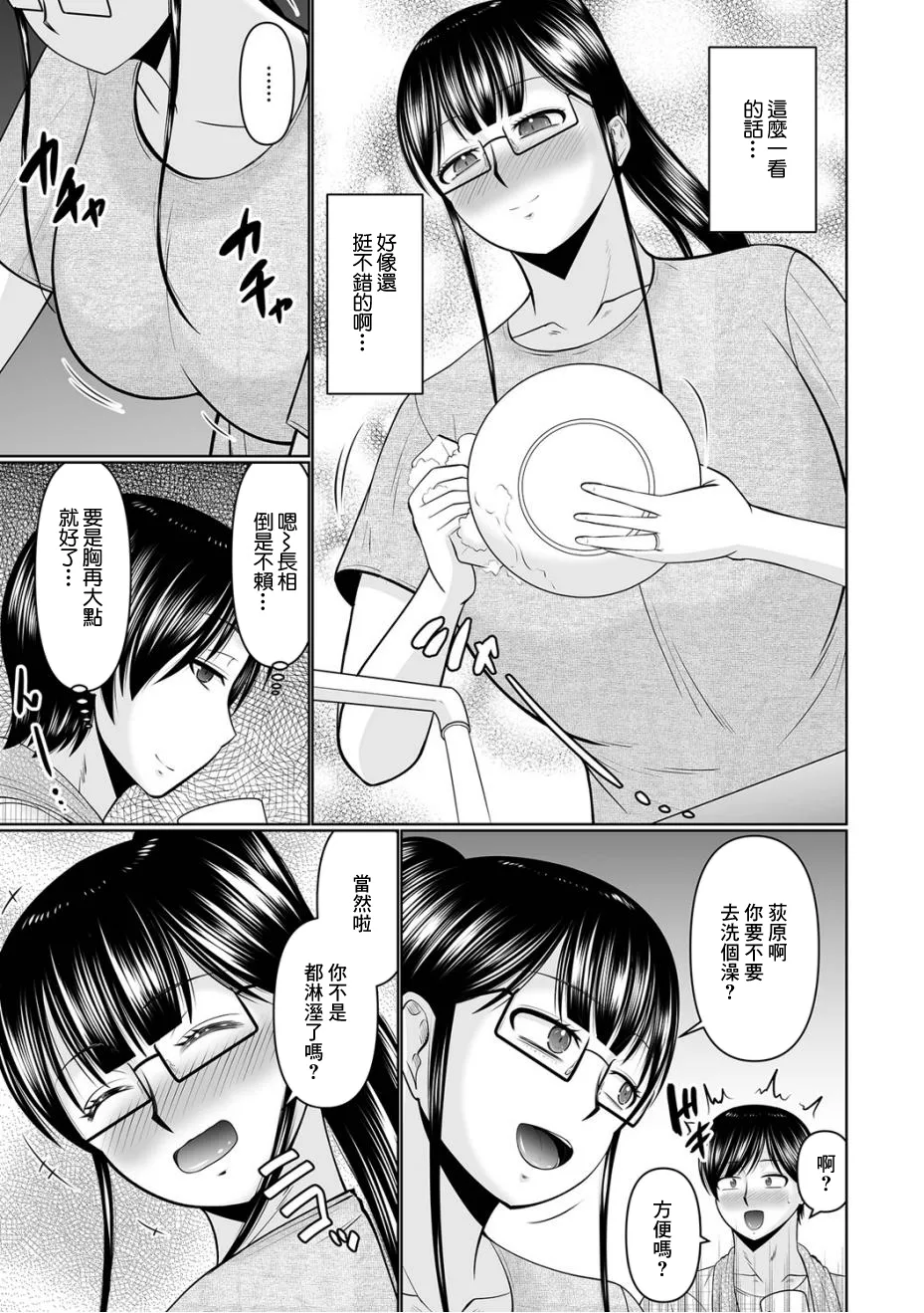 着痩せが過ぎる人妻 page 3 full