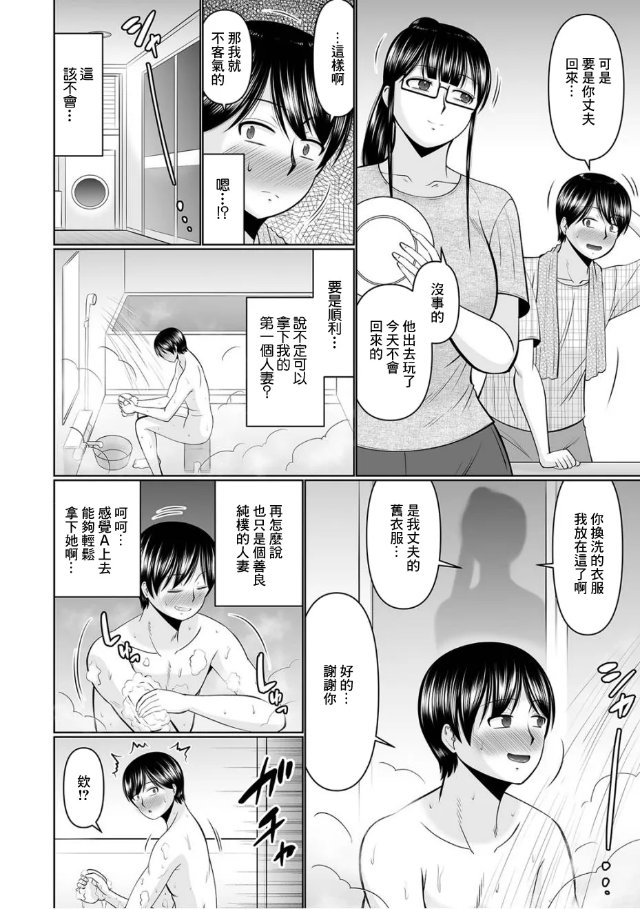 着痩せが過ぎる人妻 page 4 full