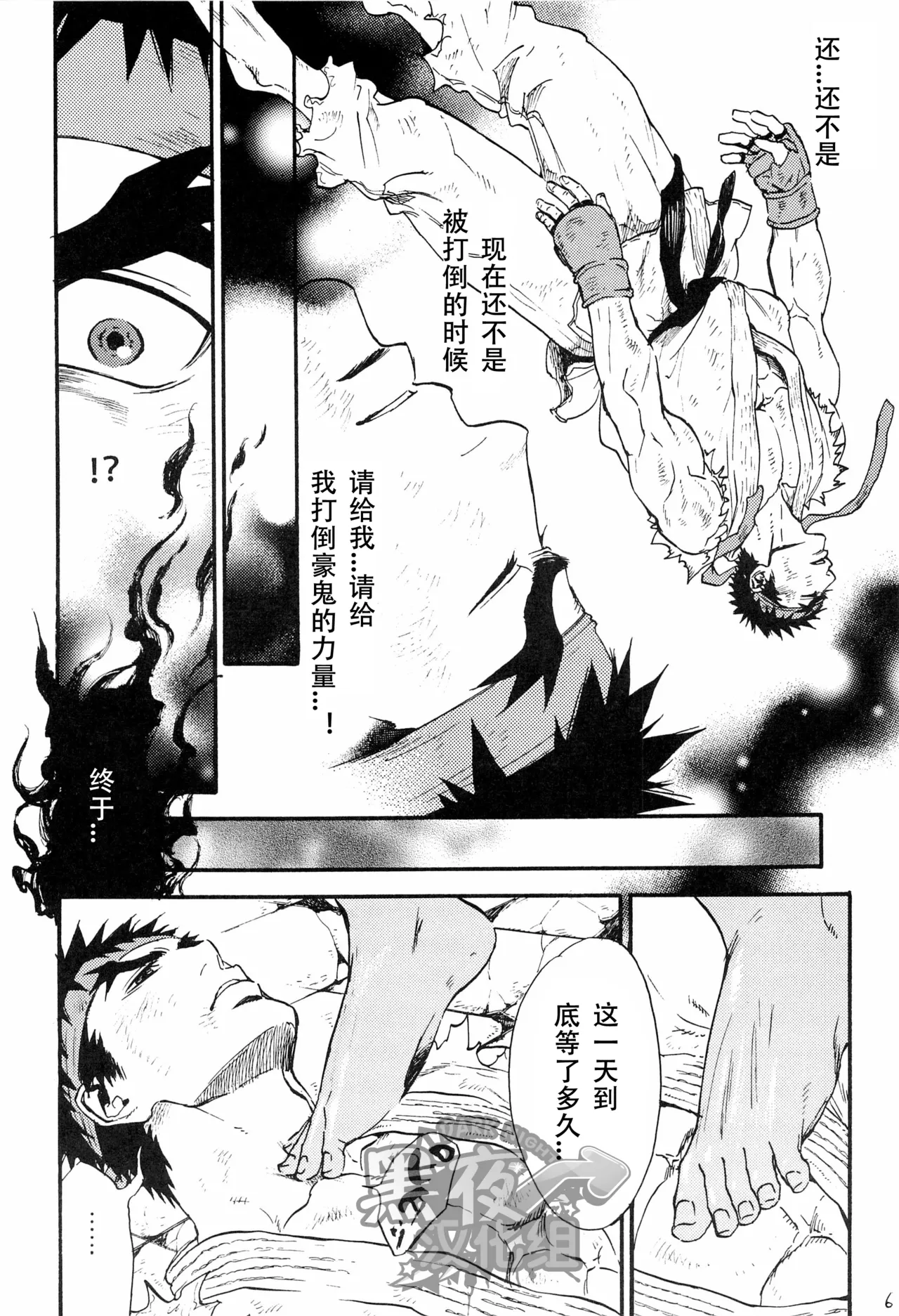 ENGAGE!! page 6 full