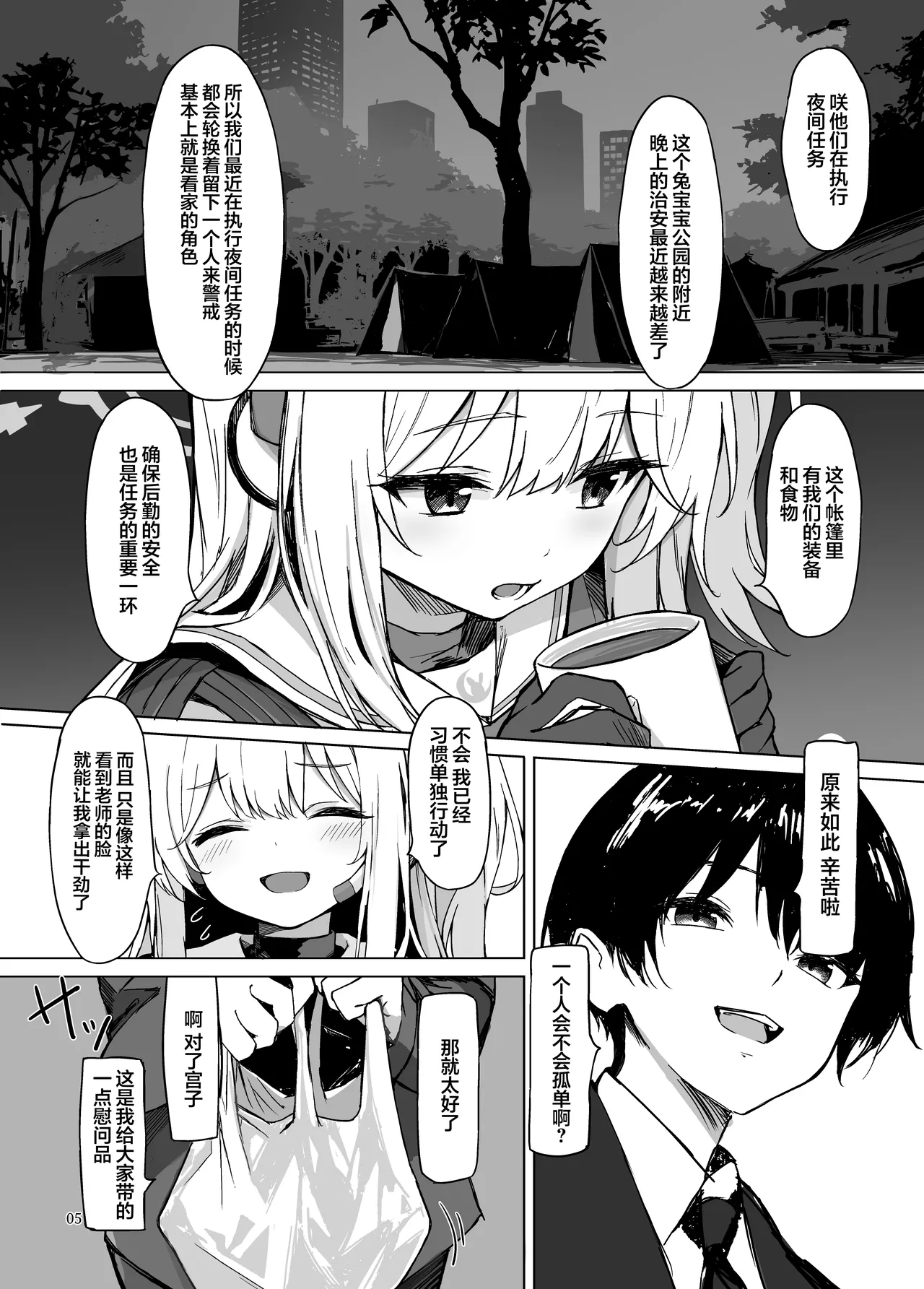 Sabishii Kousagi no Hanashi | 寂寞的小兔子的故事 page 6 full