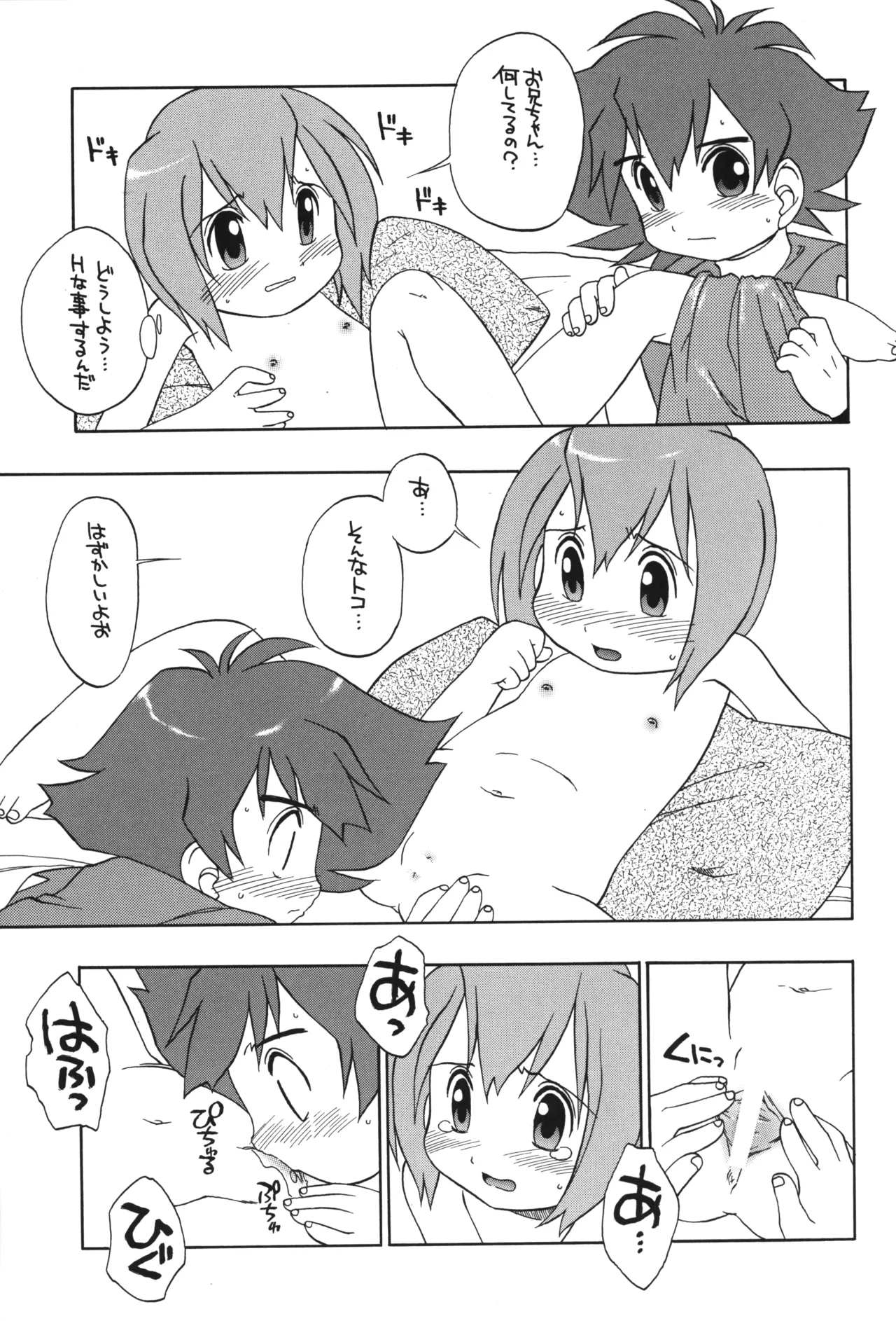 1999-nen no Natsuyasumi page 10 full