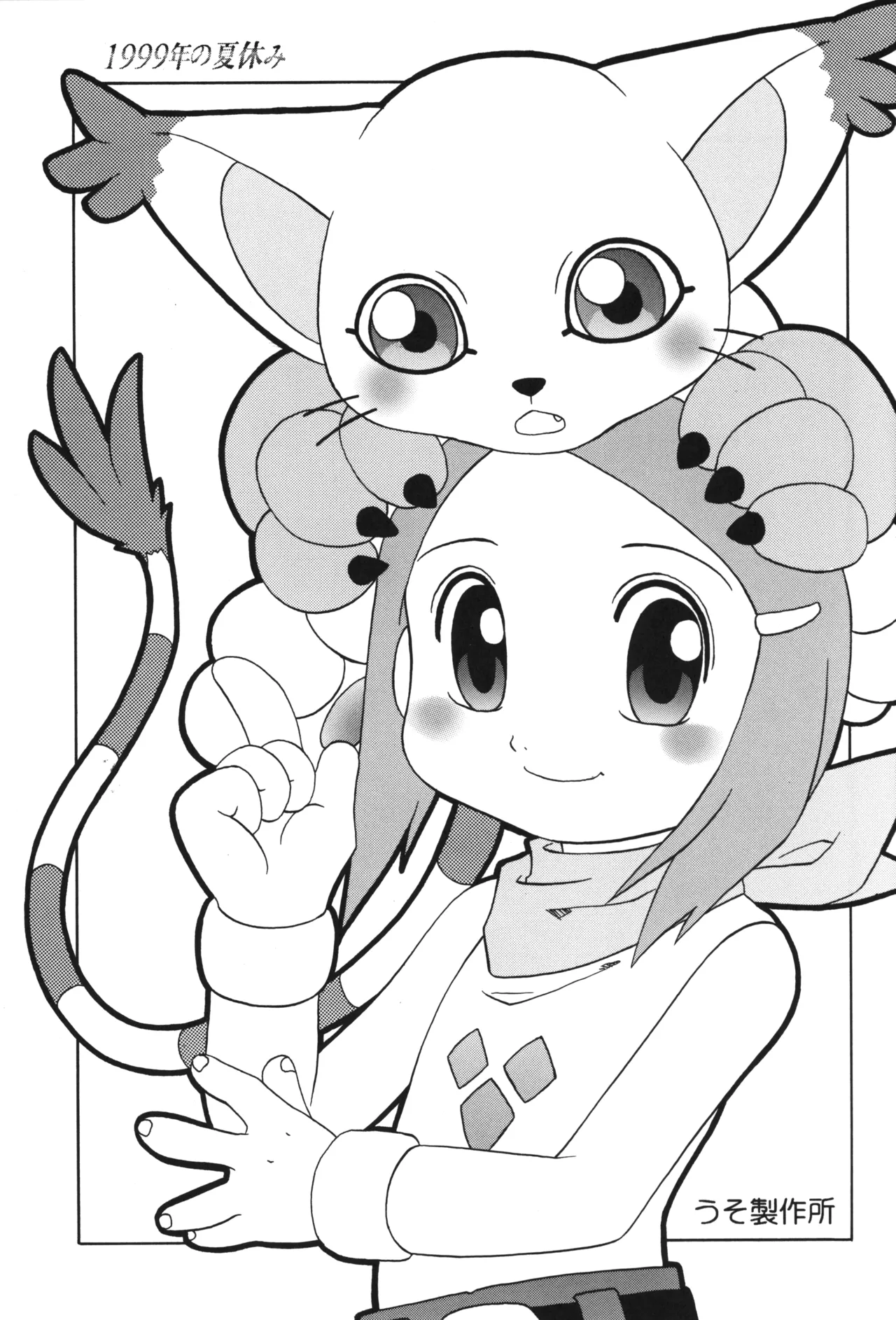 1999-nen no Natsuyasumi page 2 full