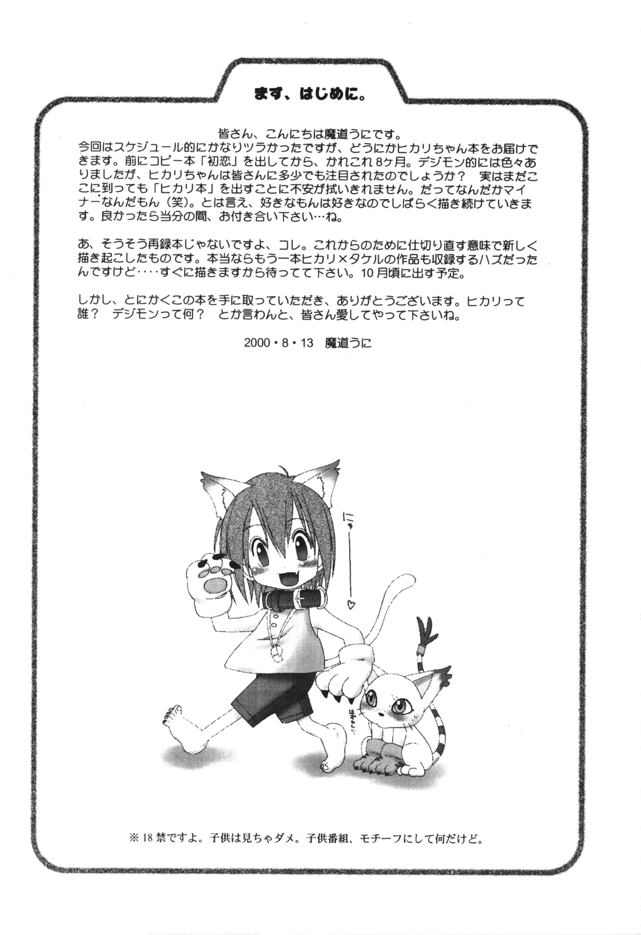 1999-nen no Natsuyasumi page 3 full