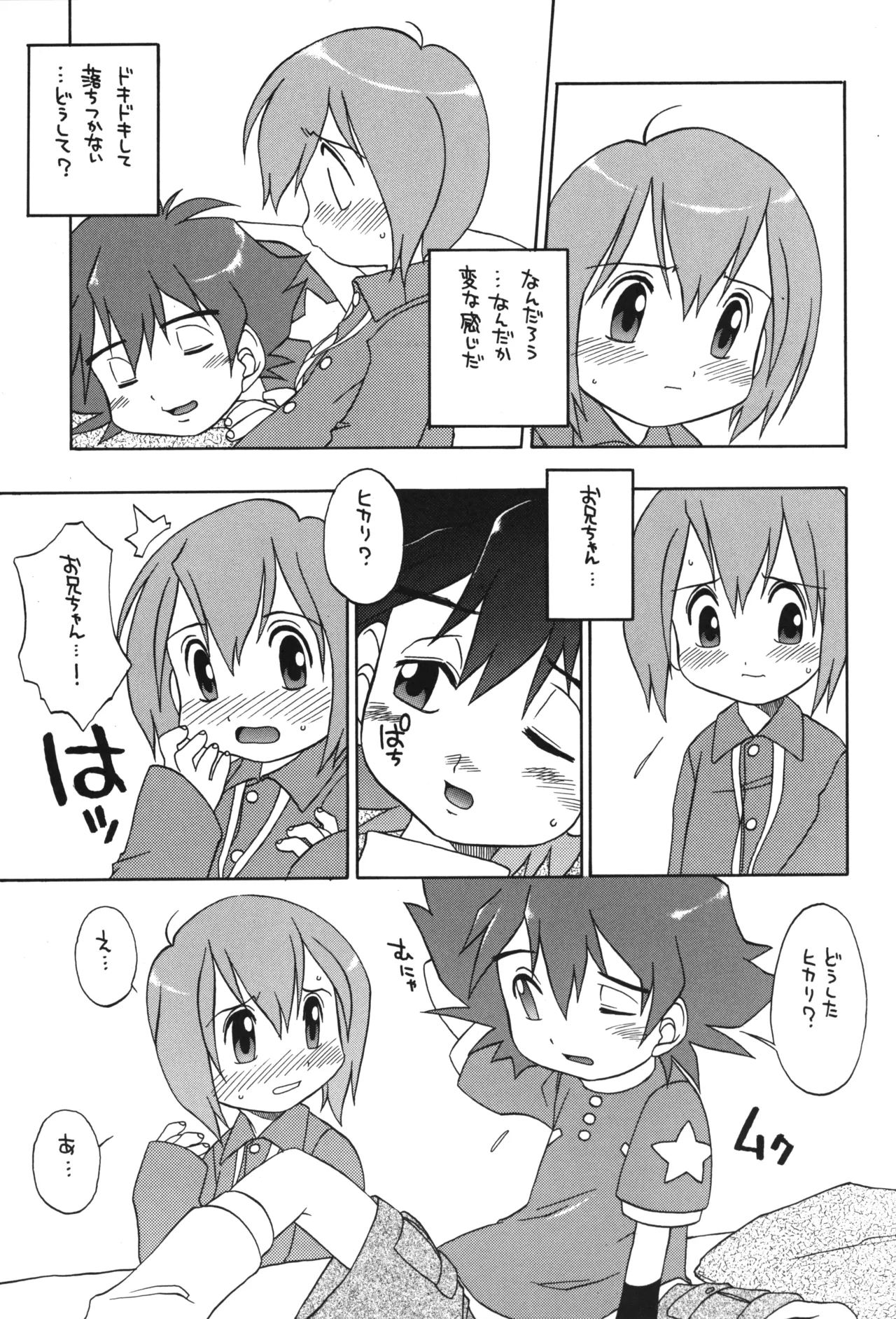 1999-nen no Natsuyasumi page 6 full