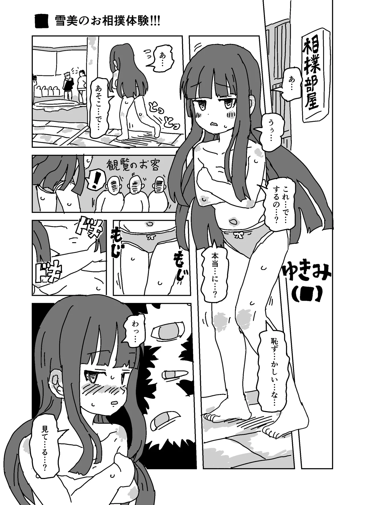 雪美のお相撲体験 page 1 full