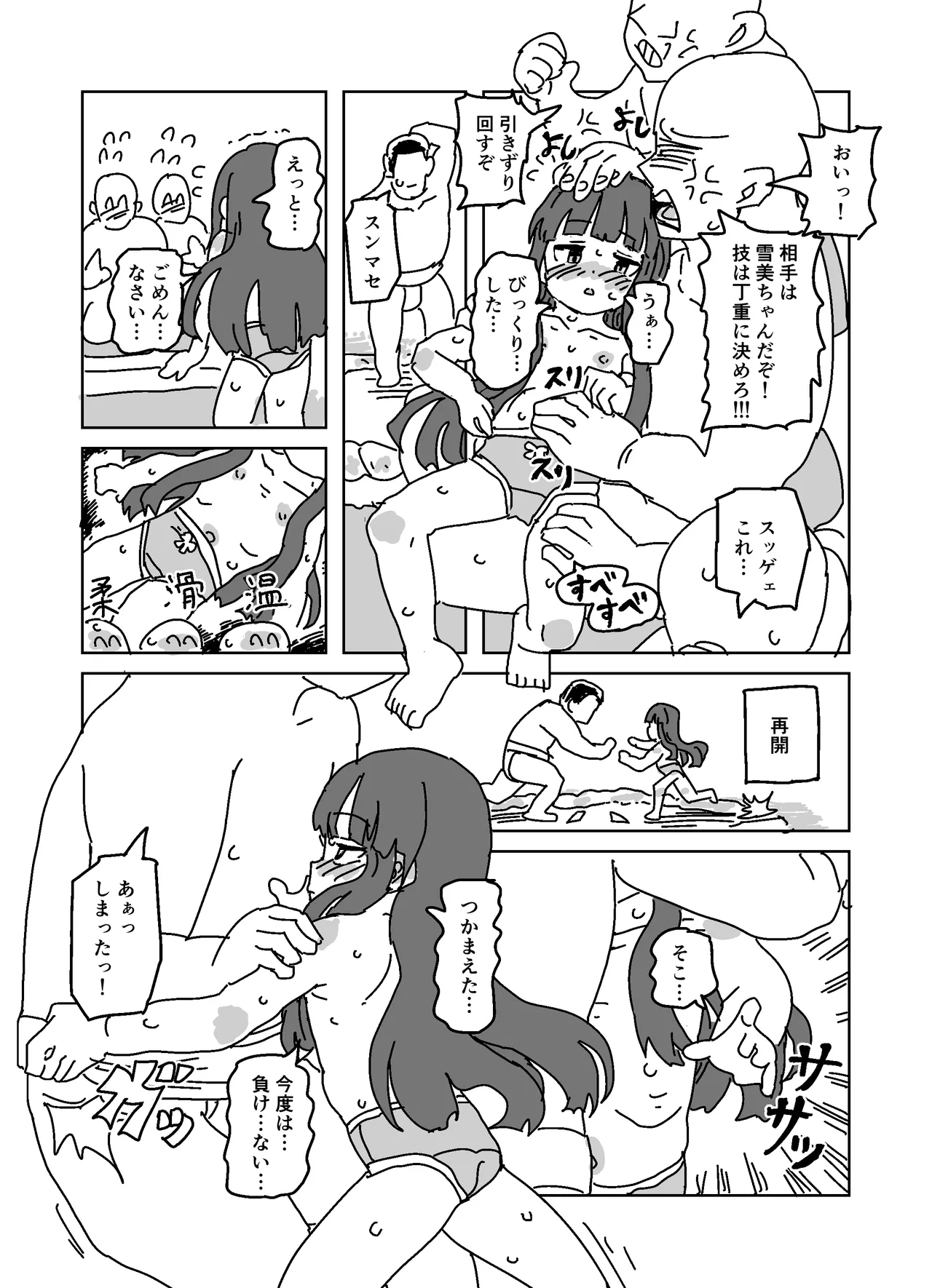 雪美のお相撲体験 page 6 full