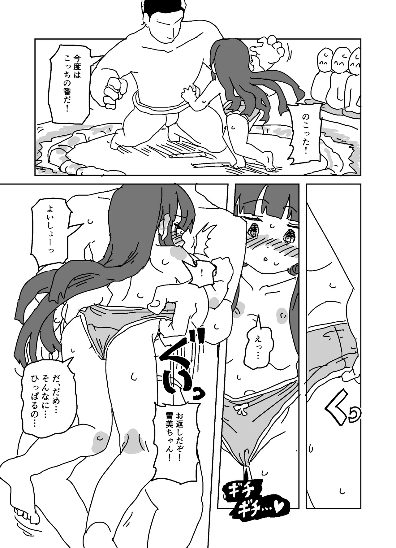 雪美のお相撲体験 page 8 full