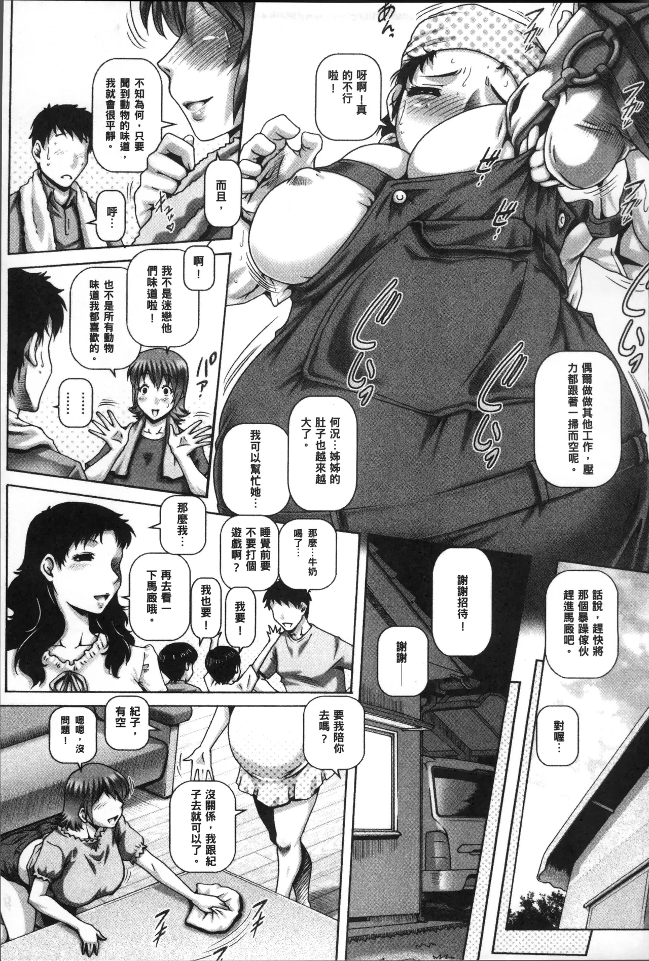 Chichiku Shimai page 3 full