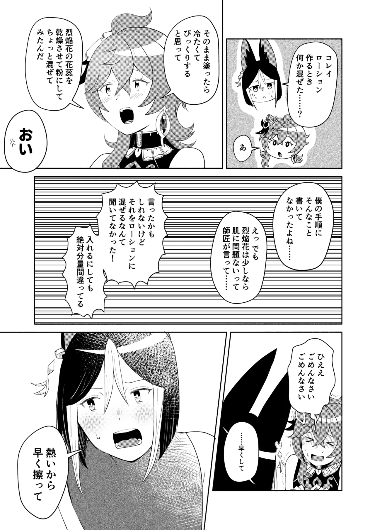 TighnaColle Tekoki Manga page 3 full