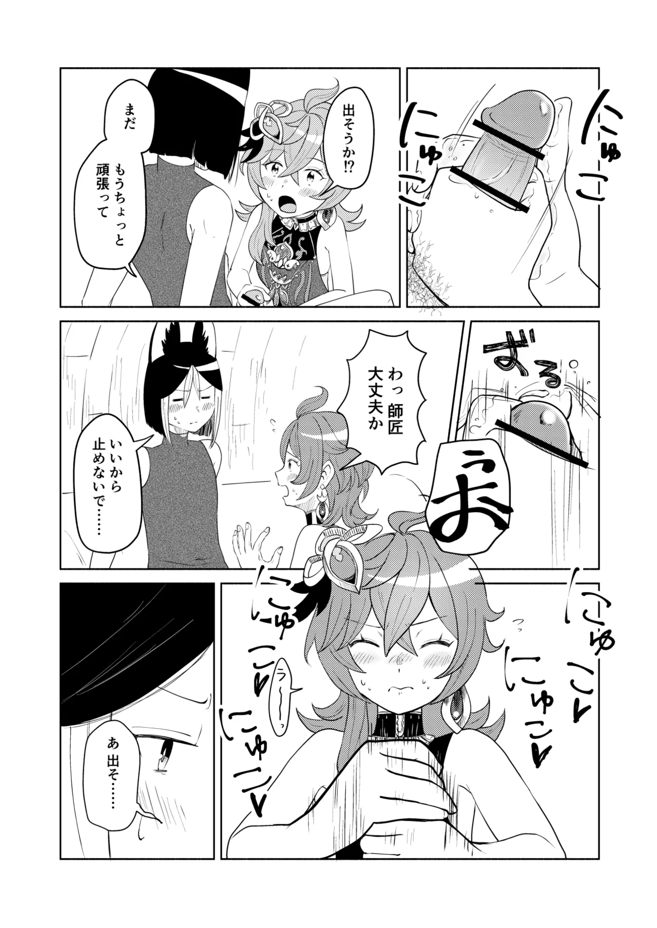 TighnaColle Tekoki Manga page 4 full