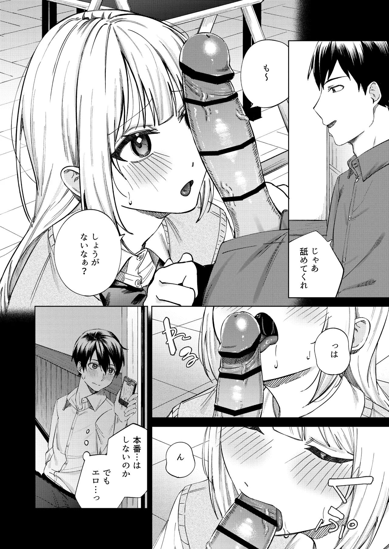 生意気ギャルを堕とすまで page 10 full