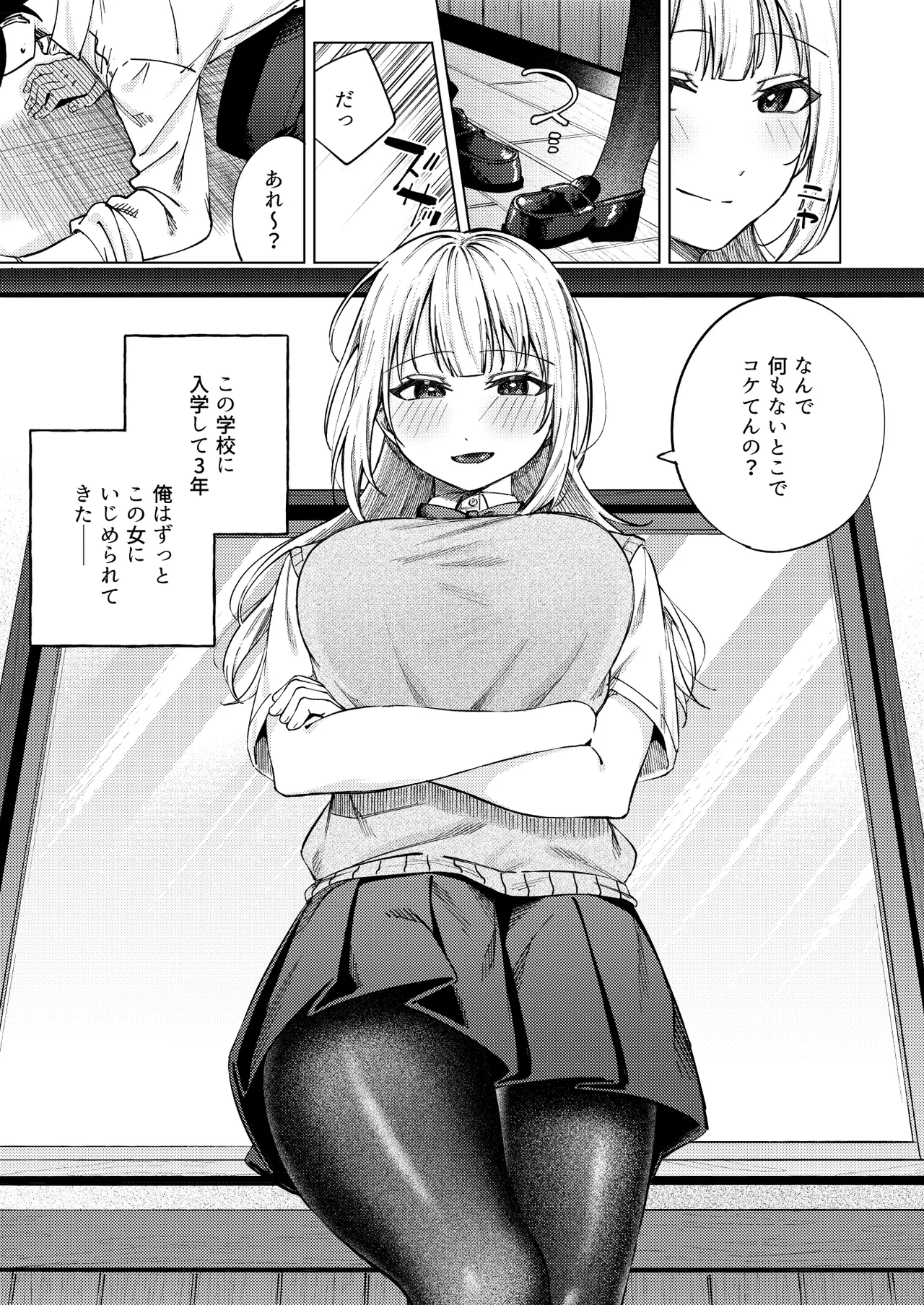 生意気ギャルを堕とすまで page 3 full