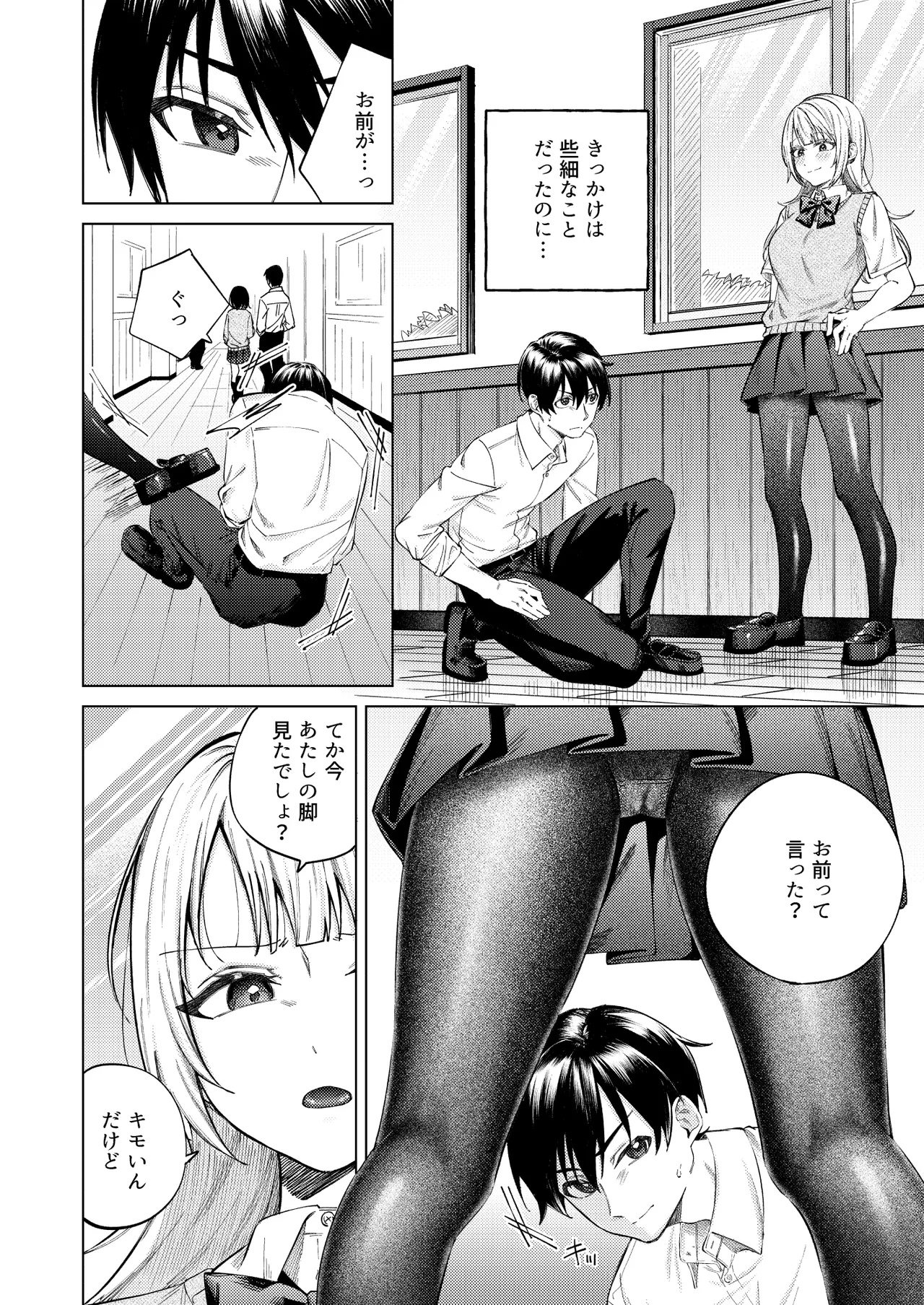 生意気ギャルを堕とすまで page 4 full
