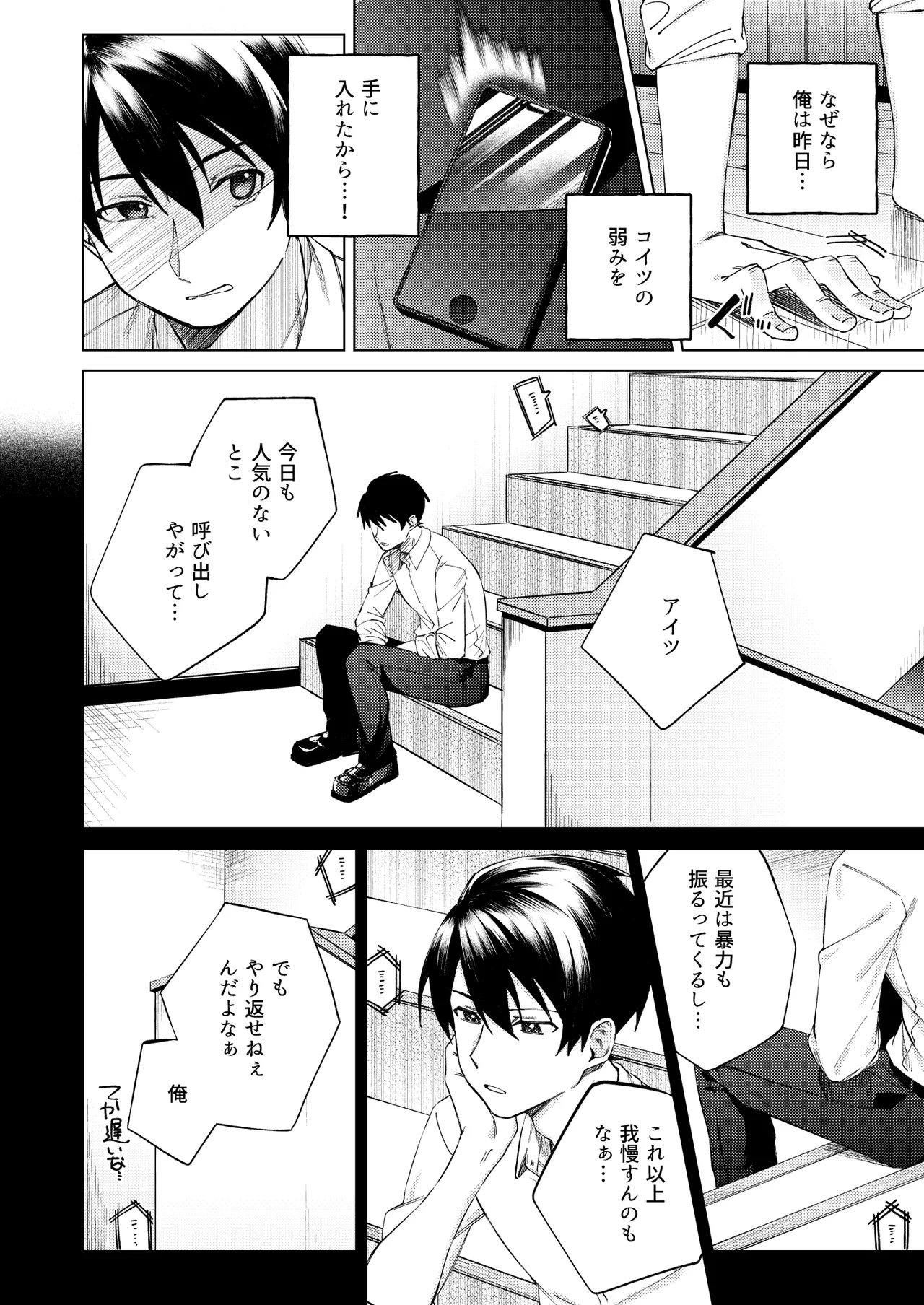 生意気ギャルを堕とすまで page 6 full