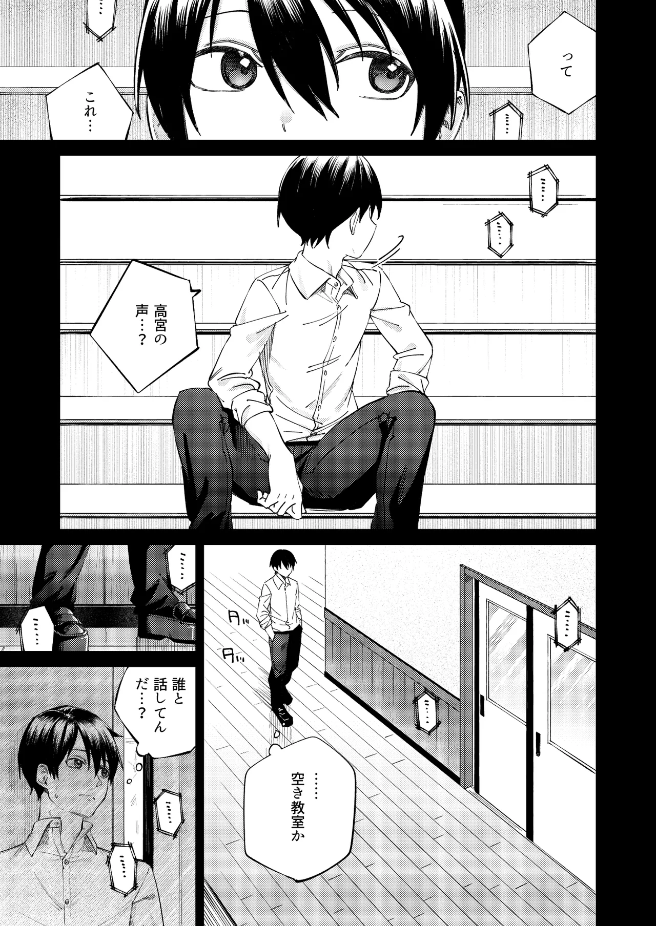 生意気ギャルを堕とすまで page 7 full
