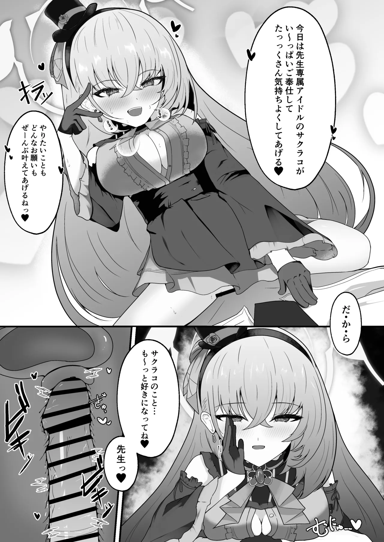 Kyo no Watashi wa Idol desu! page 10 full