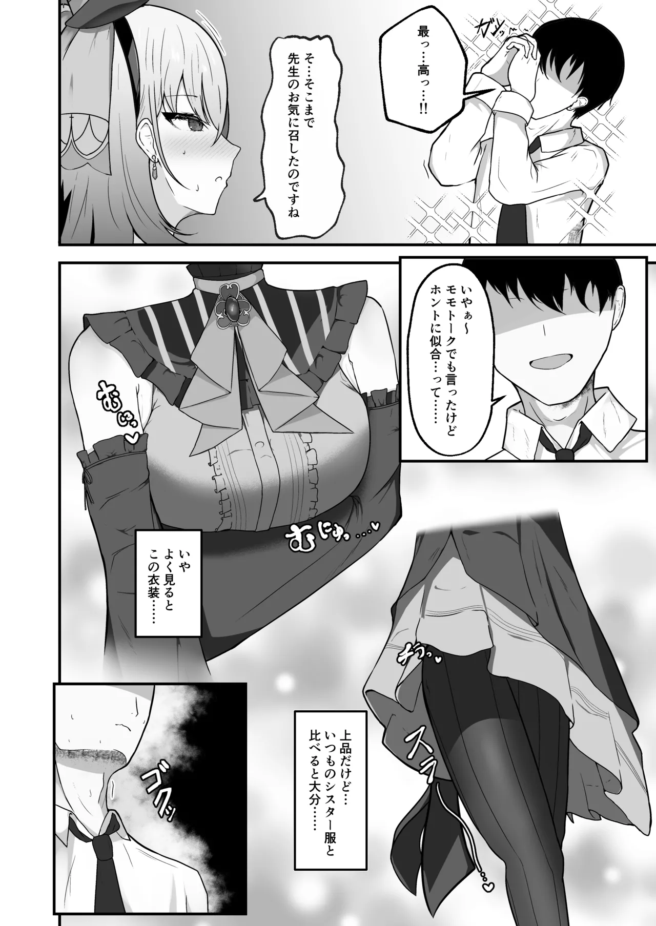 Kyo no Watashi wa Idol desu! page 3 full