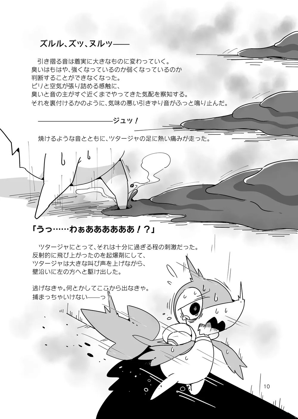 sIudged  room page 10 full