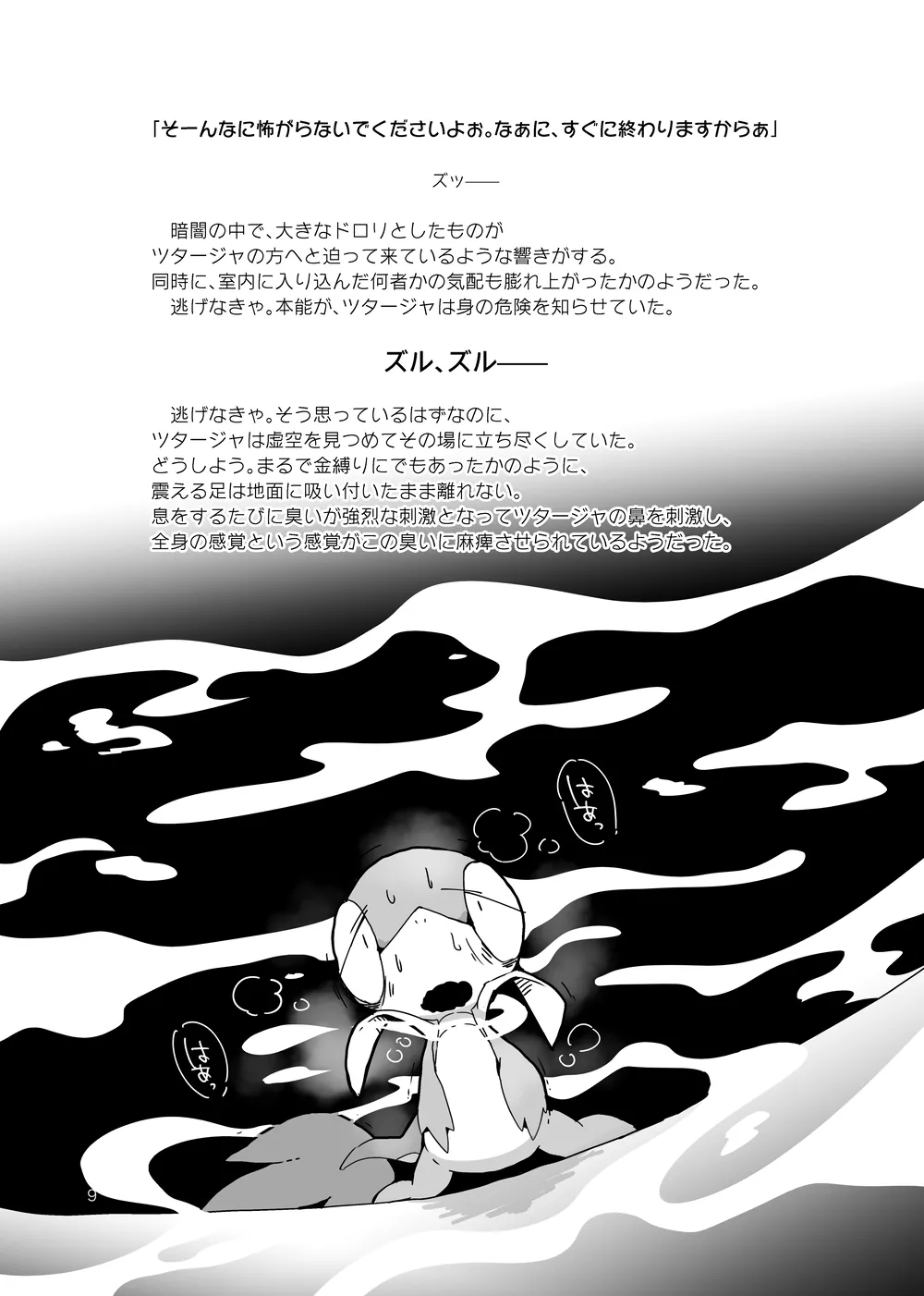 sIudged  room page 9 full