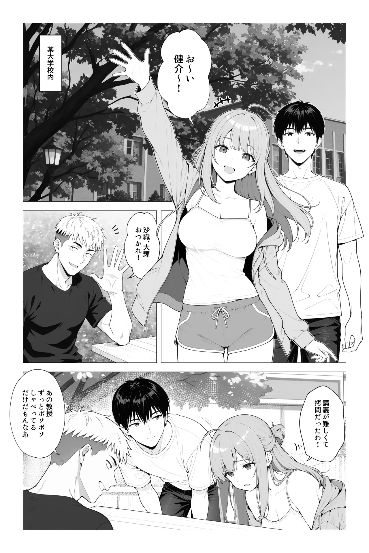 催●アプリ 〜親友ならナニしてもいいよな？ page 1 full