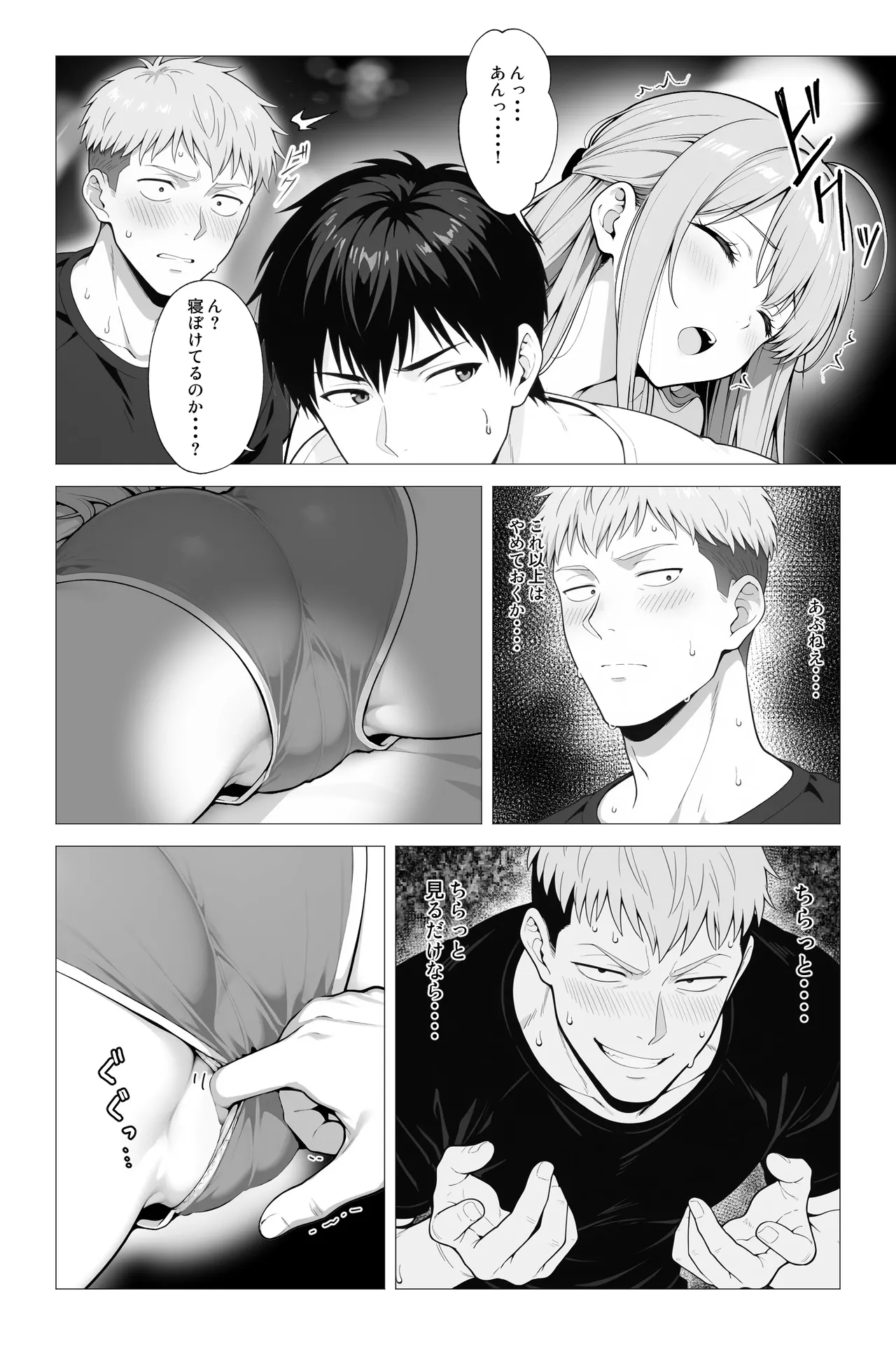 催●アプリ 〜親友ならナニしてもいいよな？ page 10 full