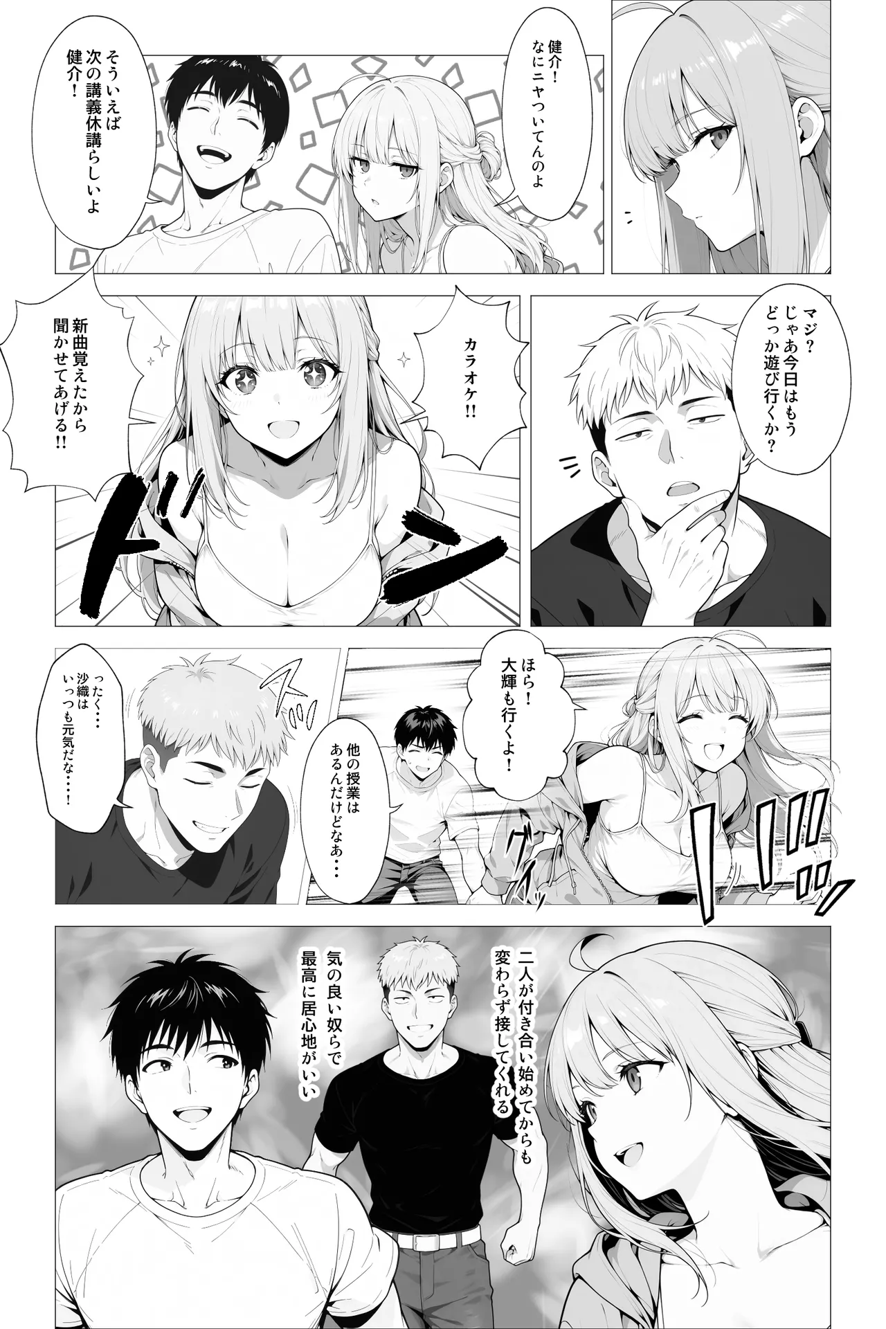 催●アプリ 〜親友ならナニしてもいいよな？ page 4 full