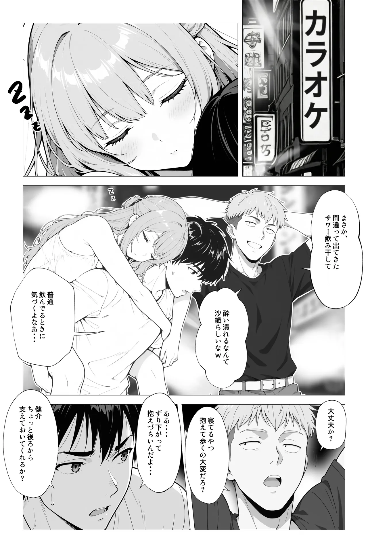 催●アプリ 〜親友ならナニしてもいいよな？ page 5 full