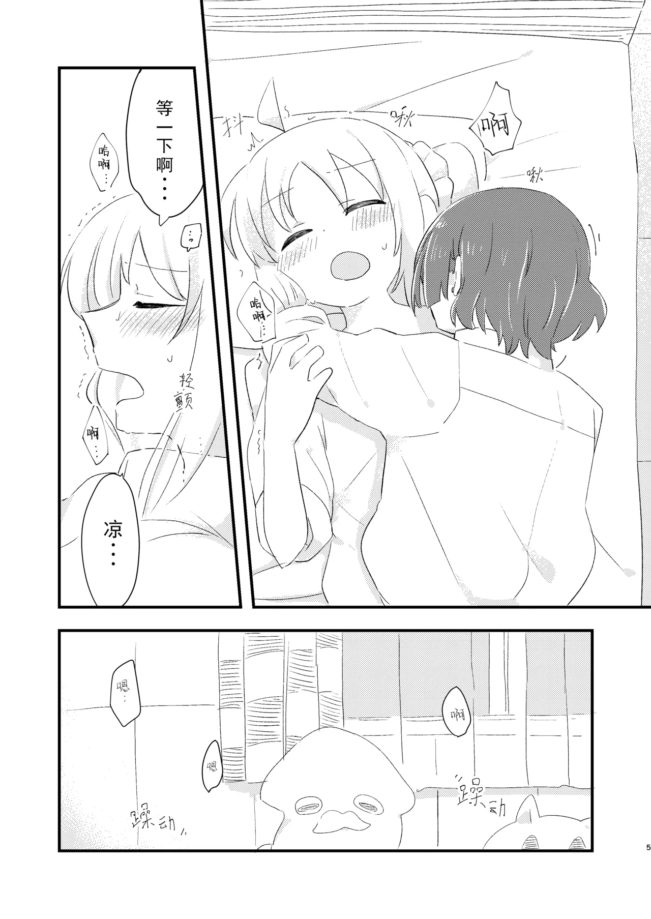 Nijika wa Umai | 虹夏是如此美味 page 5 full